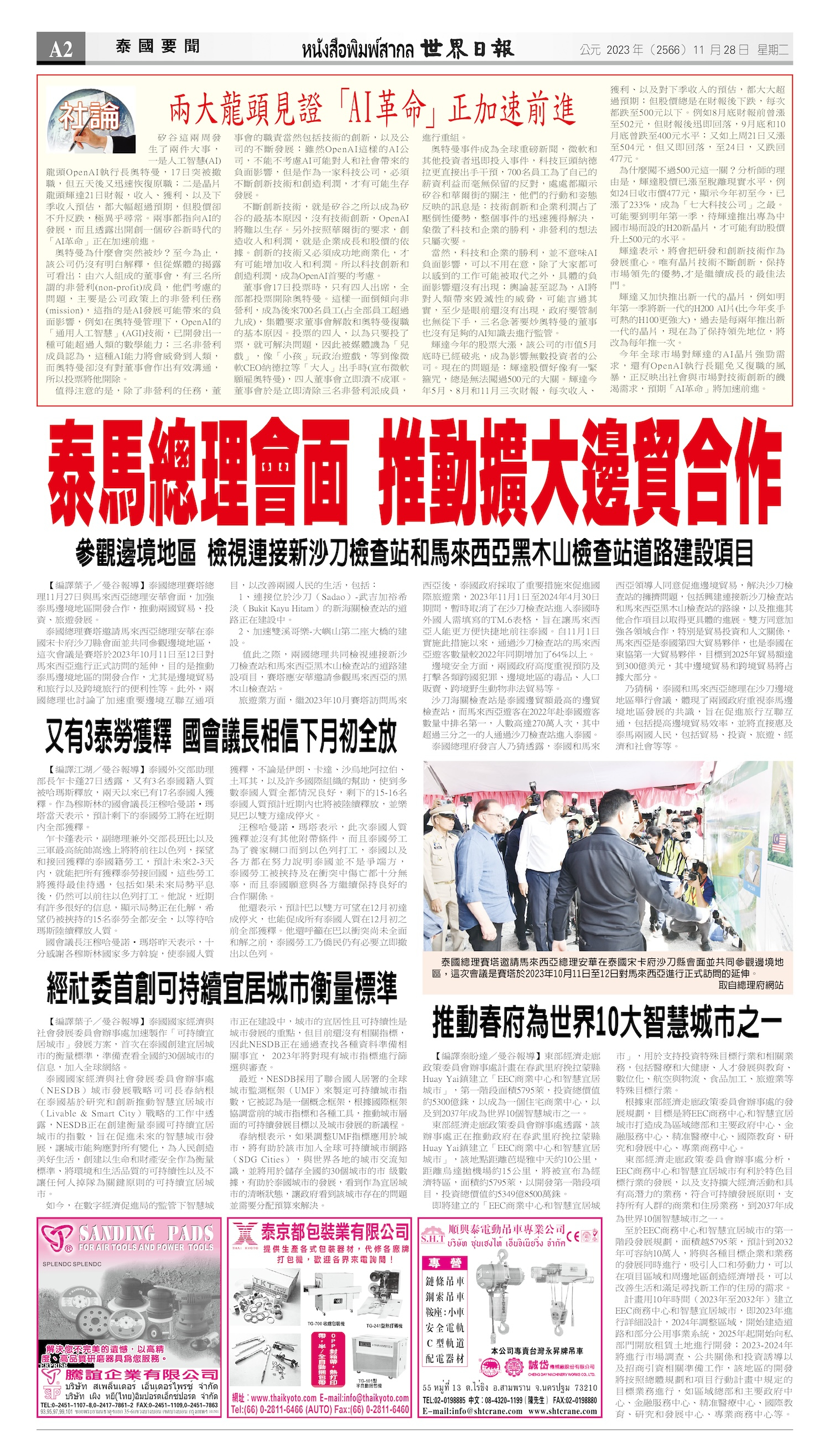 2023/11/28 电子报