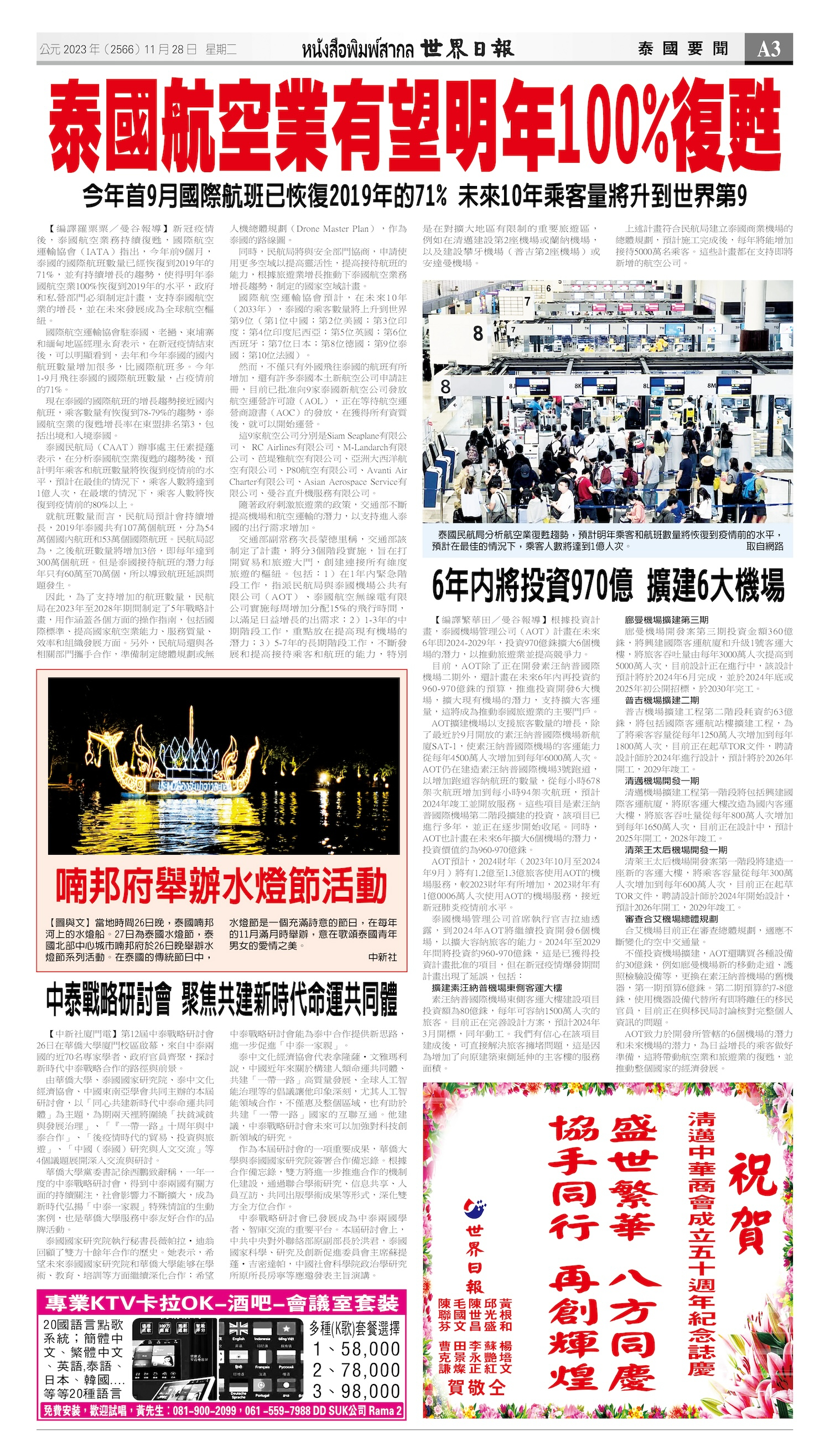 2023/11/28 电子报