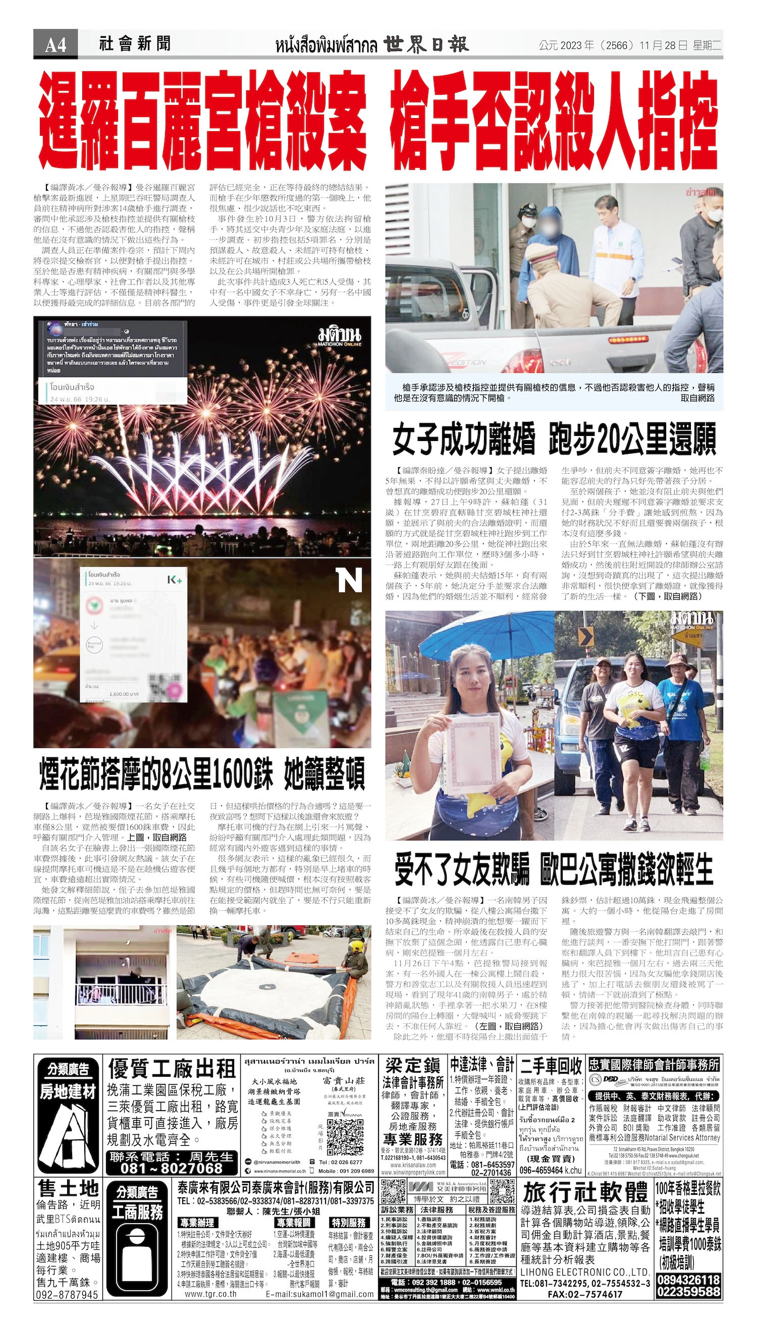 2023/11/28 电子报