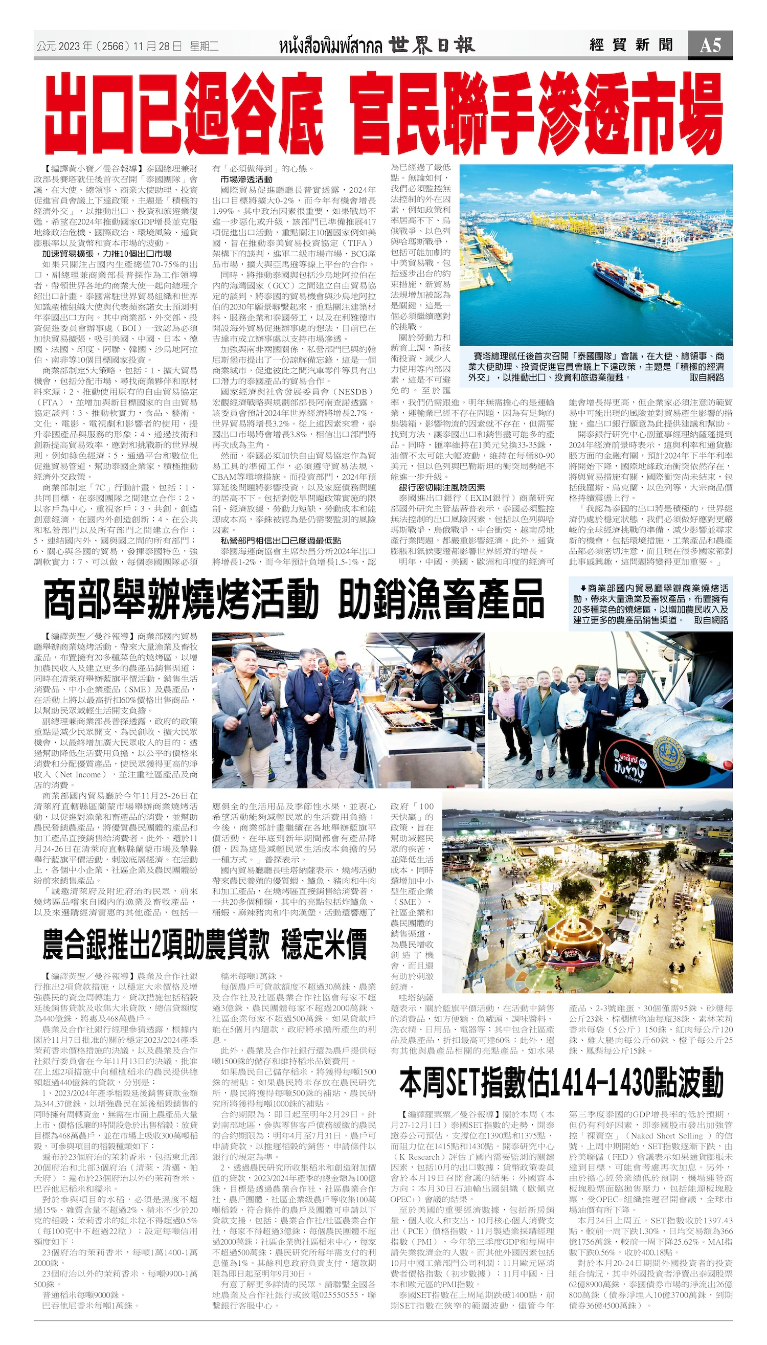 2023/11/28 电子报