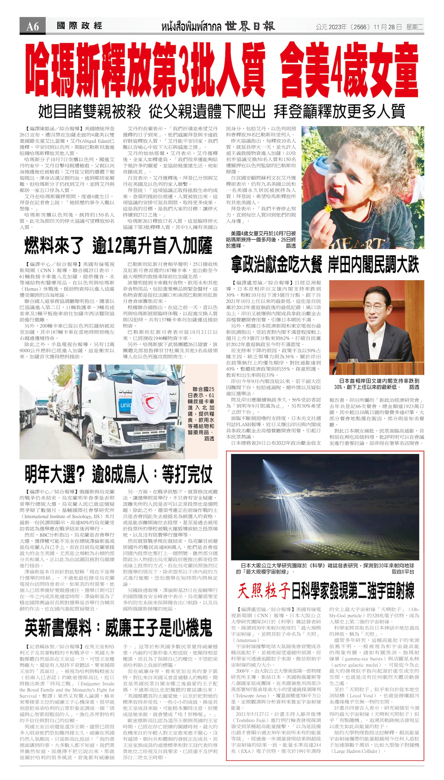 2023/11/28 电子报