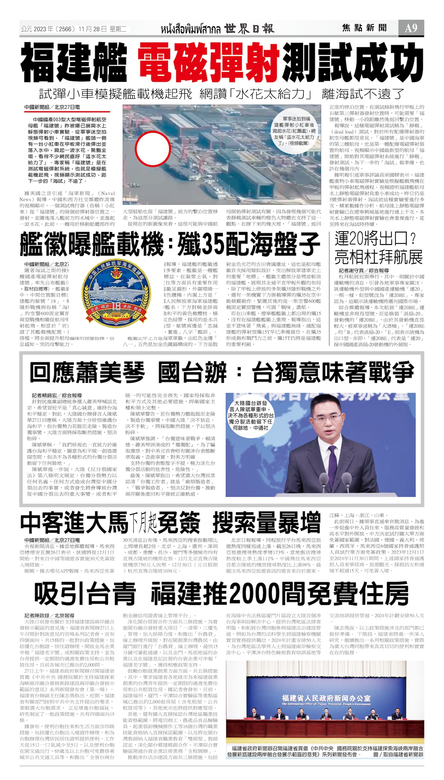 2023/11/28 电子报