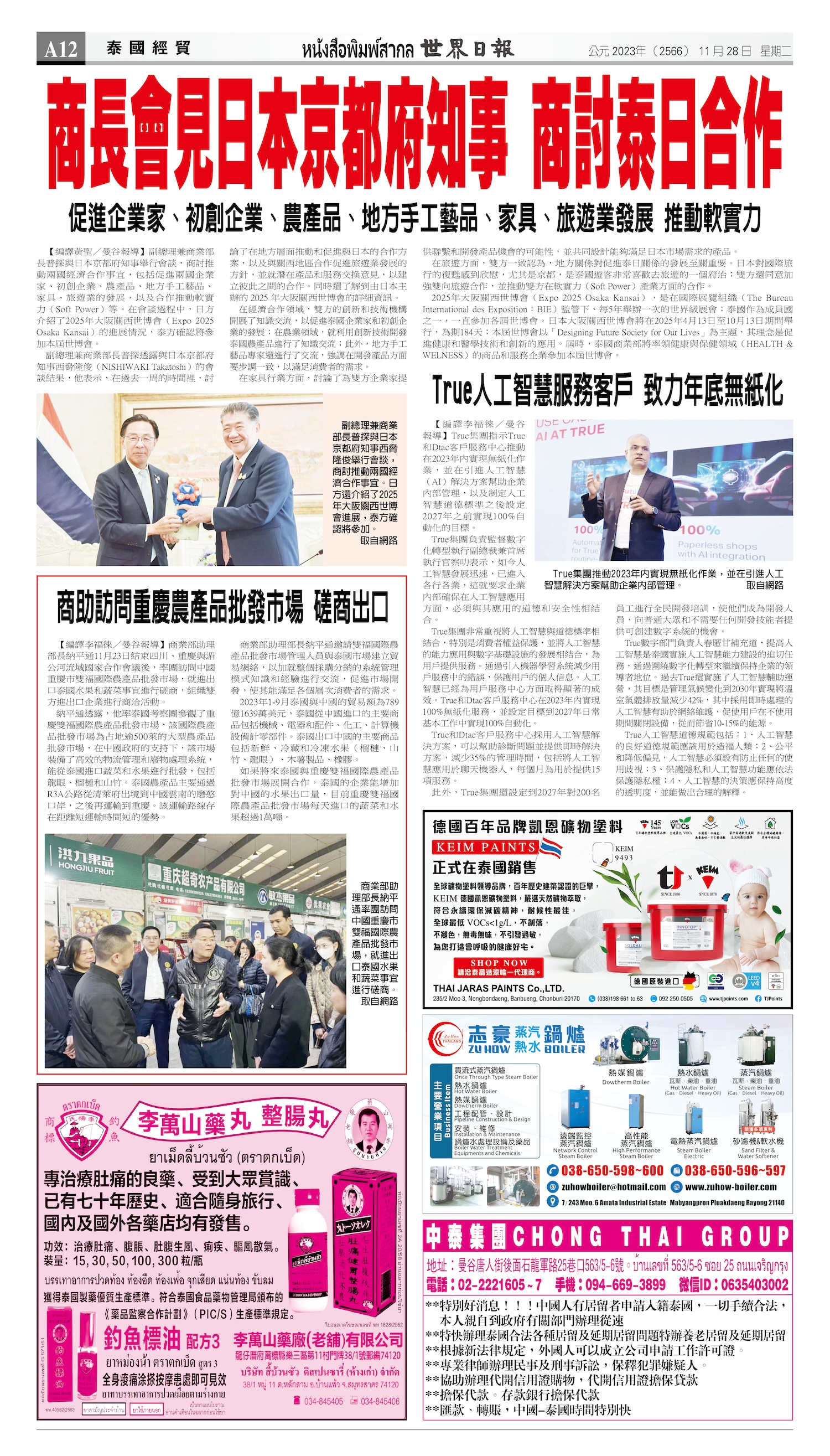 2023/11/28 电子报