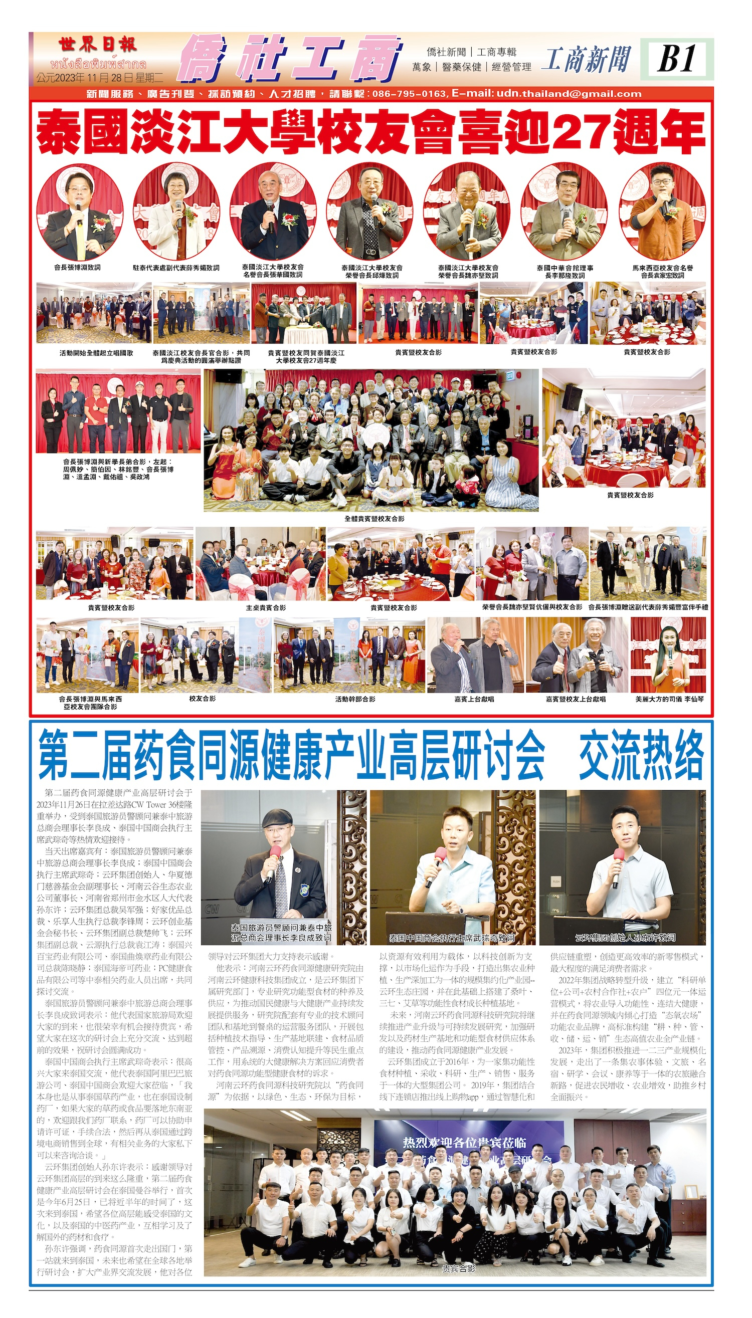 2023/11/28 电子报