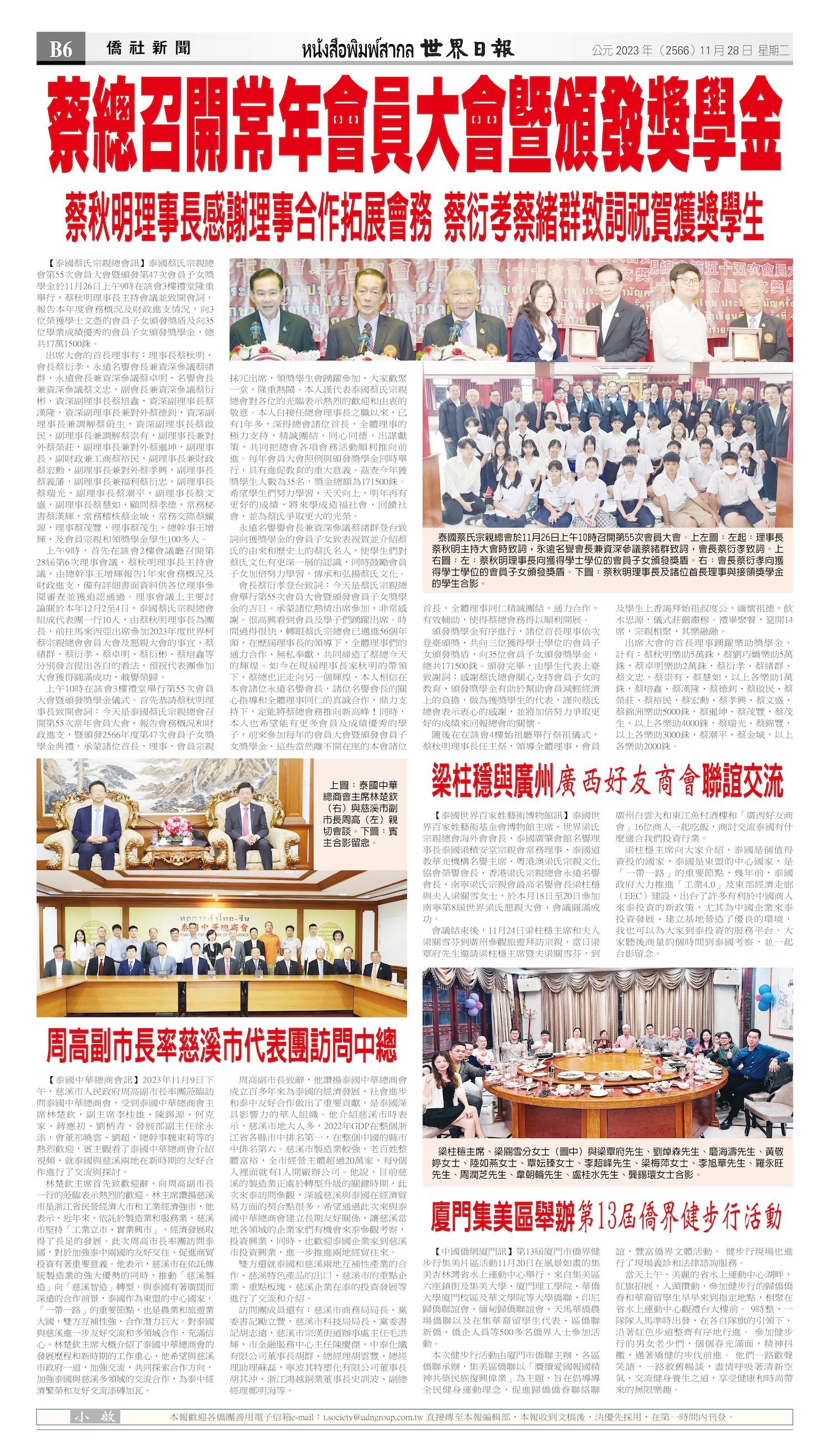 2023/11/28 电子报