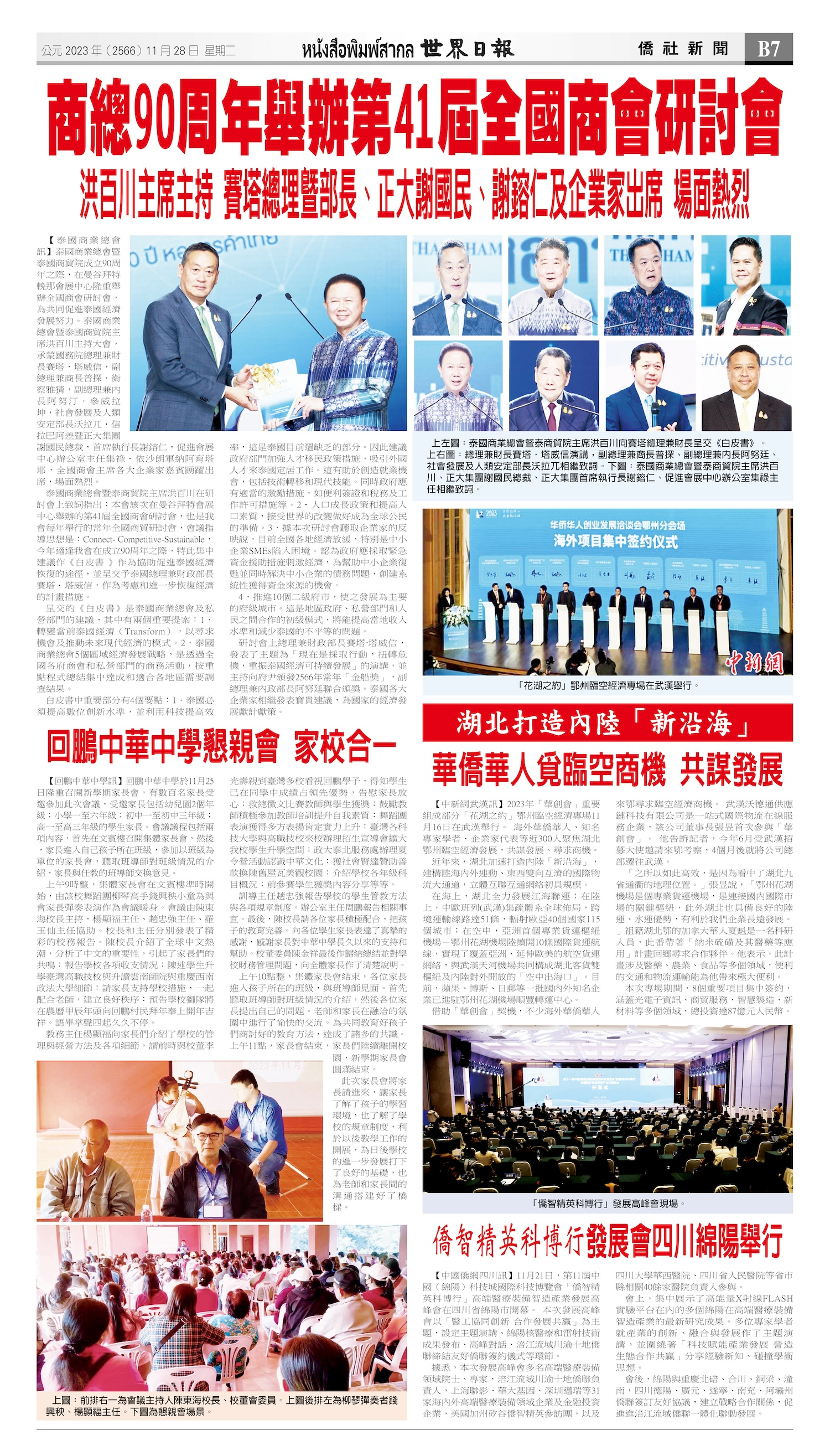 2023/11/28 电子报