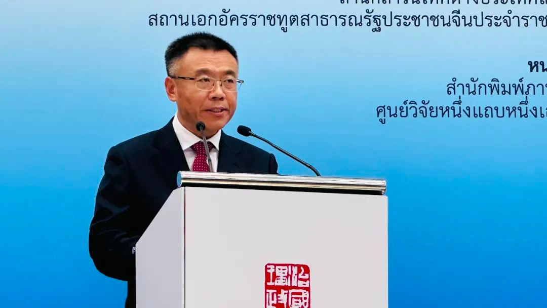 《習近平談治國理政》第二卷泰文版推介會