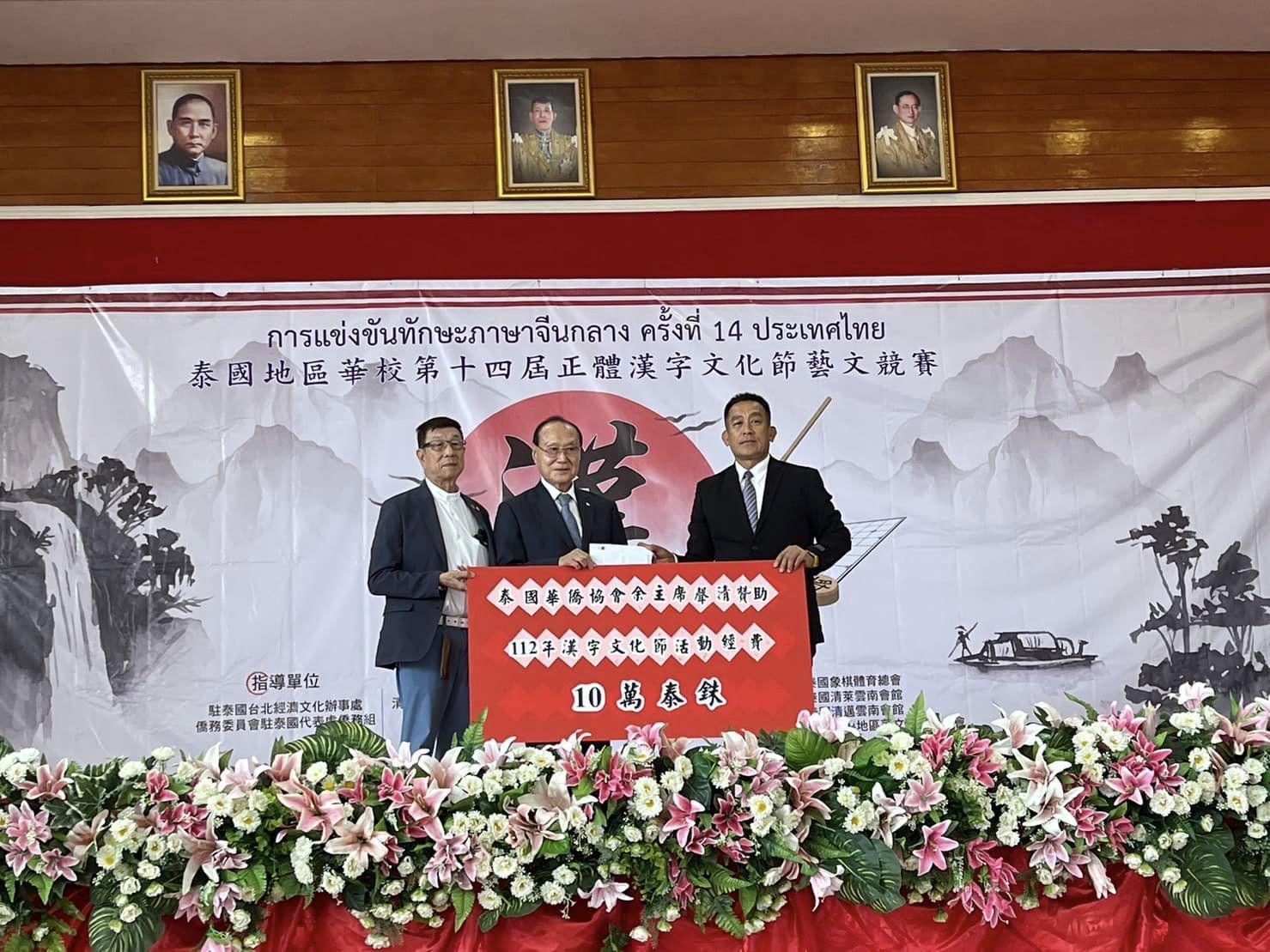 泰國第十四屆正體漢字文化節圓滿落幕