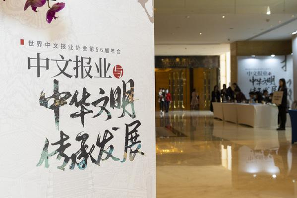 世界新聞報業協會56屆年會廣州登場