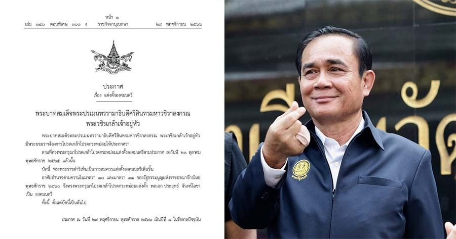 國王聖旨 任命巴育上將為樞密院大臣