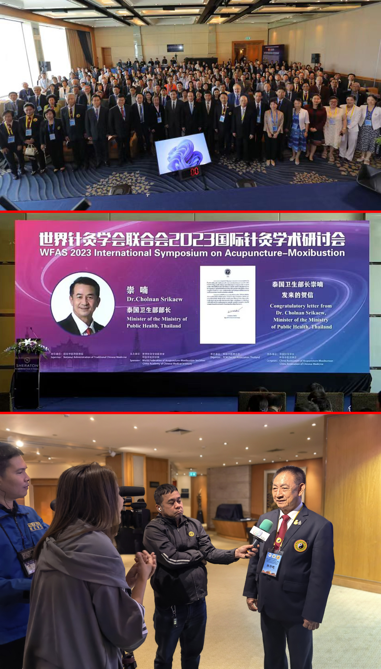 國際針灸學術研討會在曼谷隆重舉行