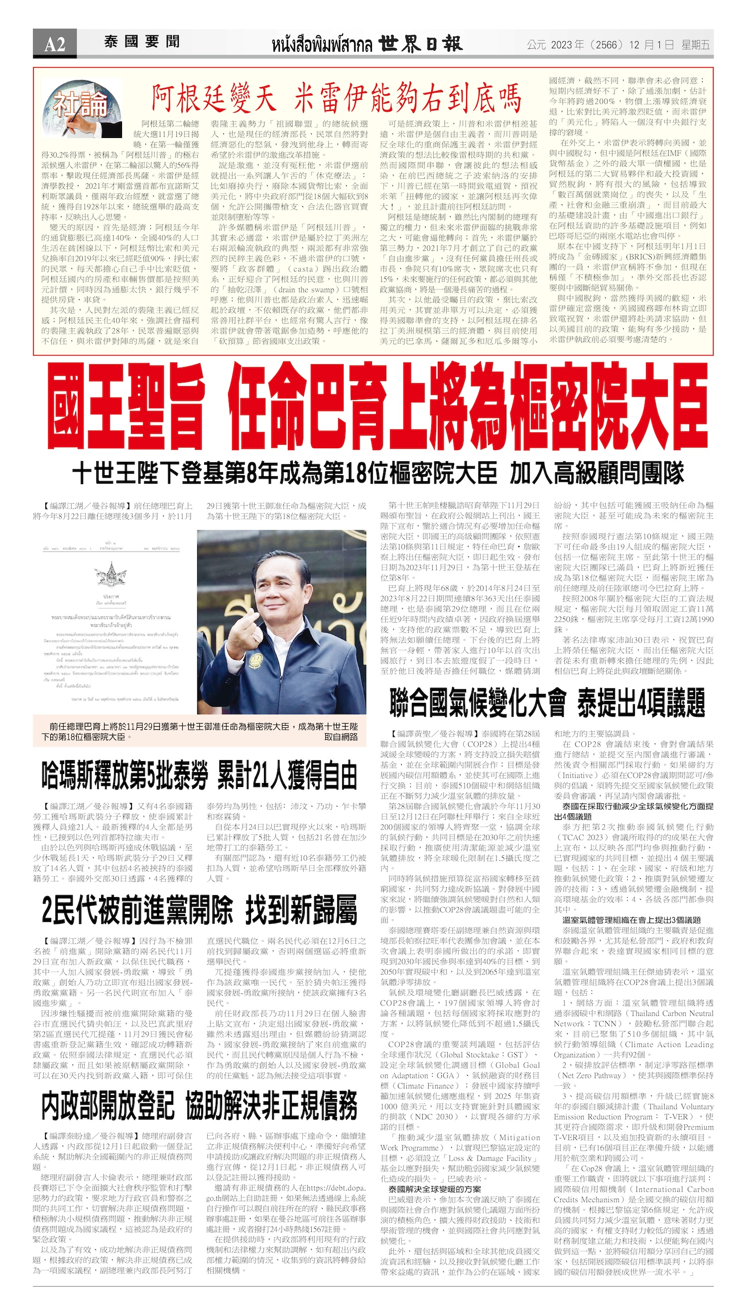 2023/12/01 电子报