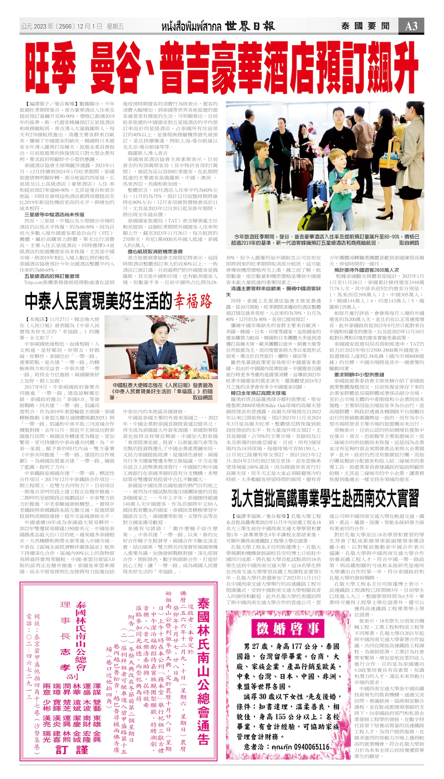 2023/12/01 电子报