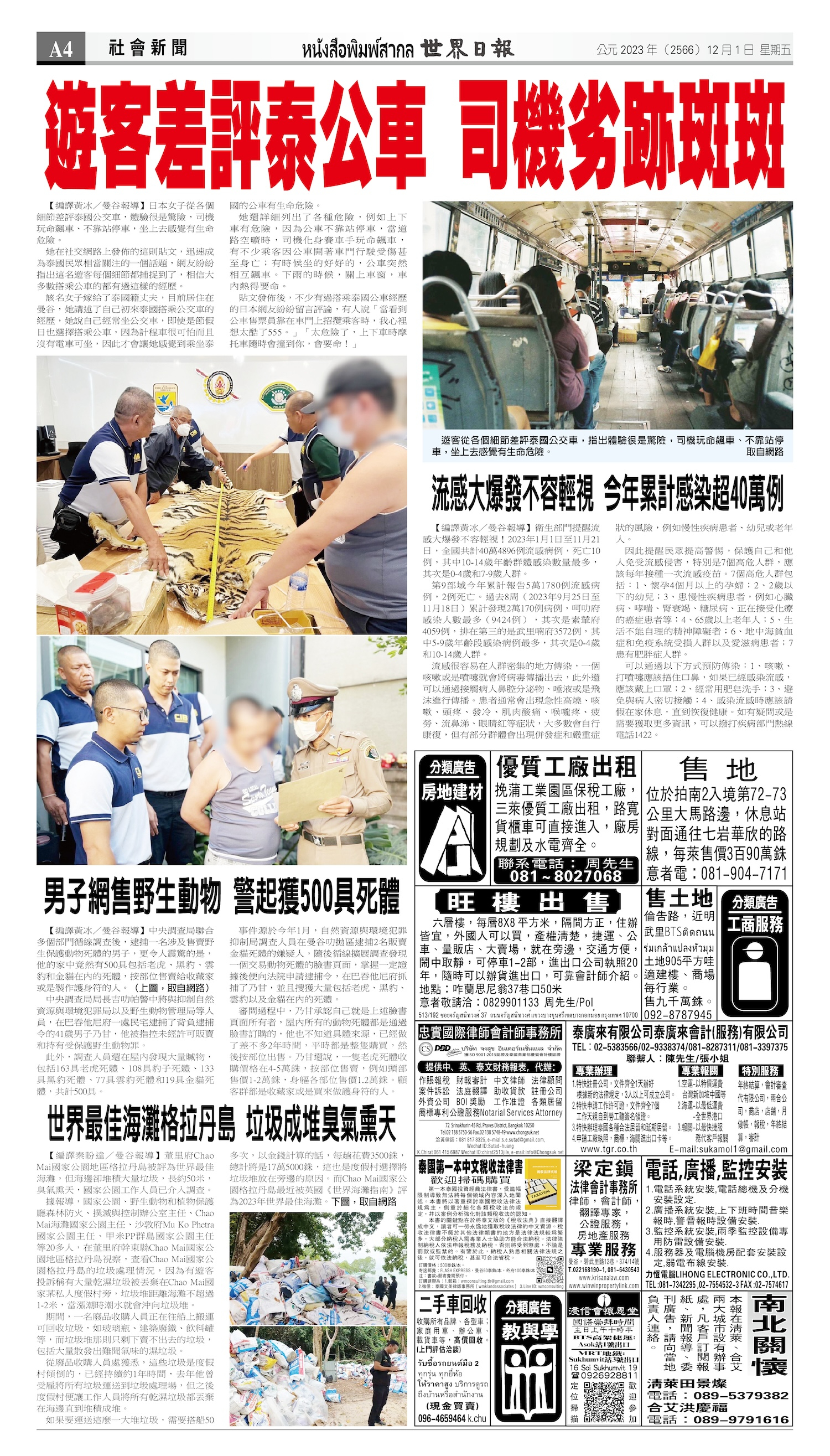 2023/12/01 电子报
