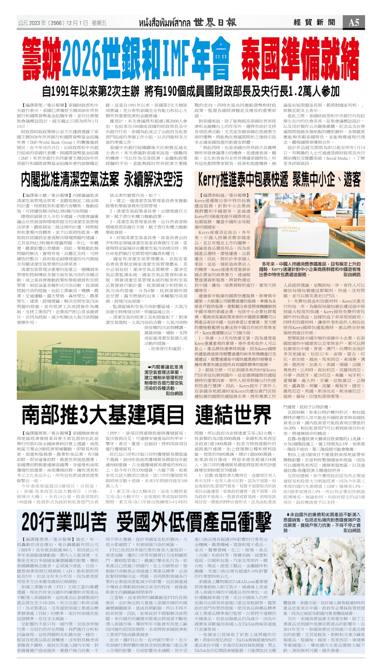 2023/12/01 电子报