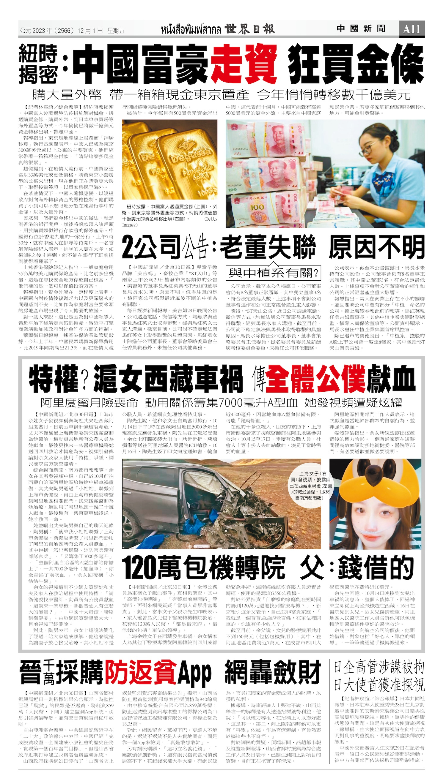 2023/12/01 电子报
