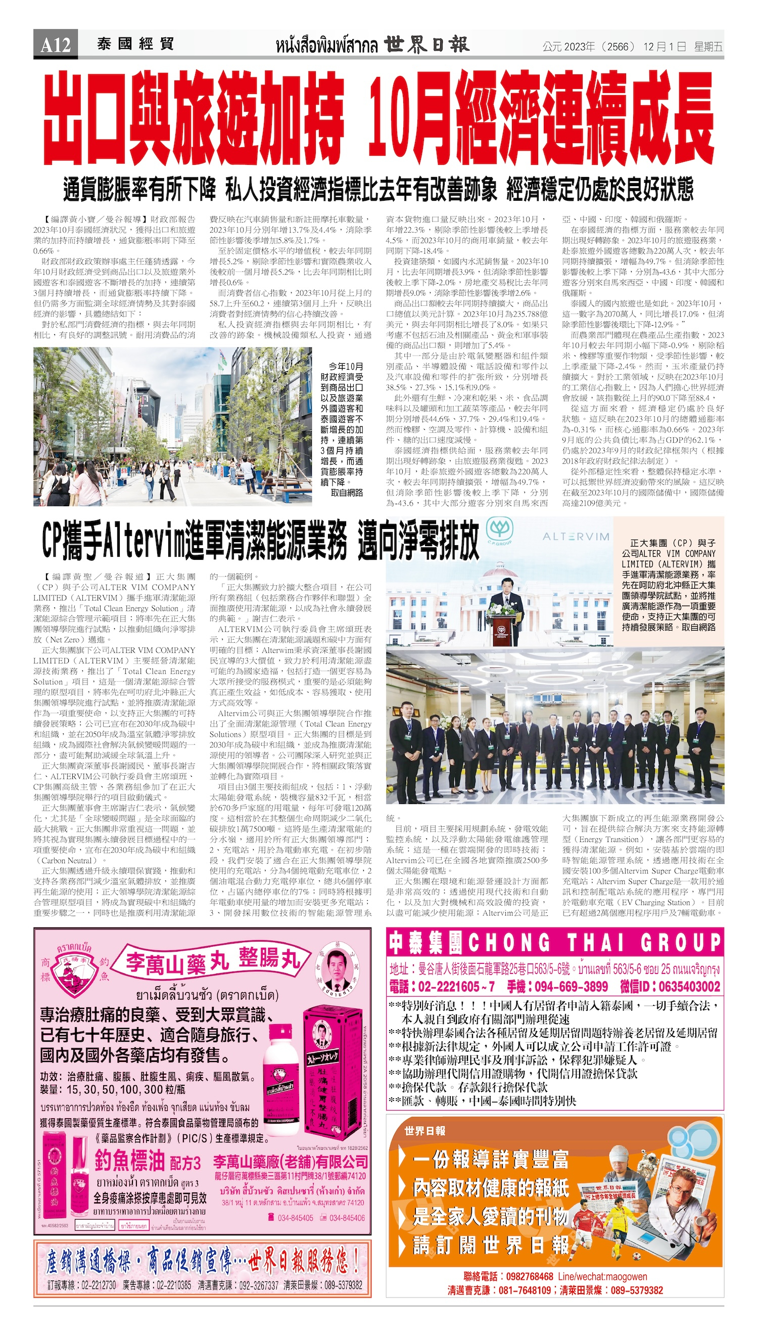 2023/12/01 电子报