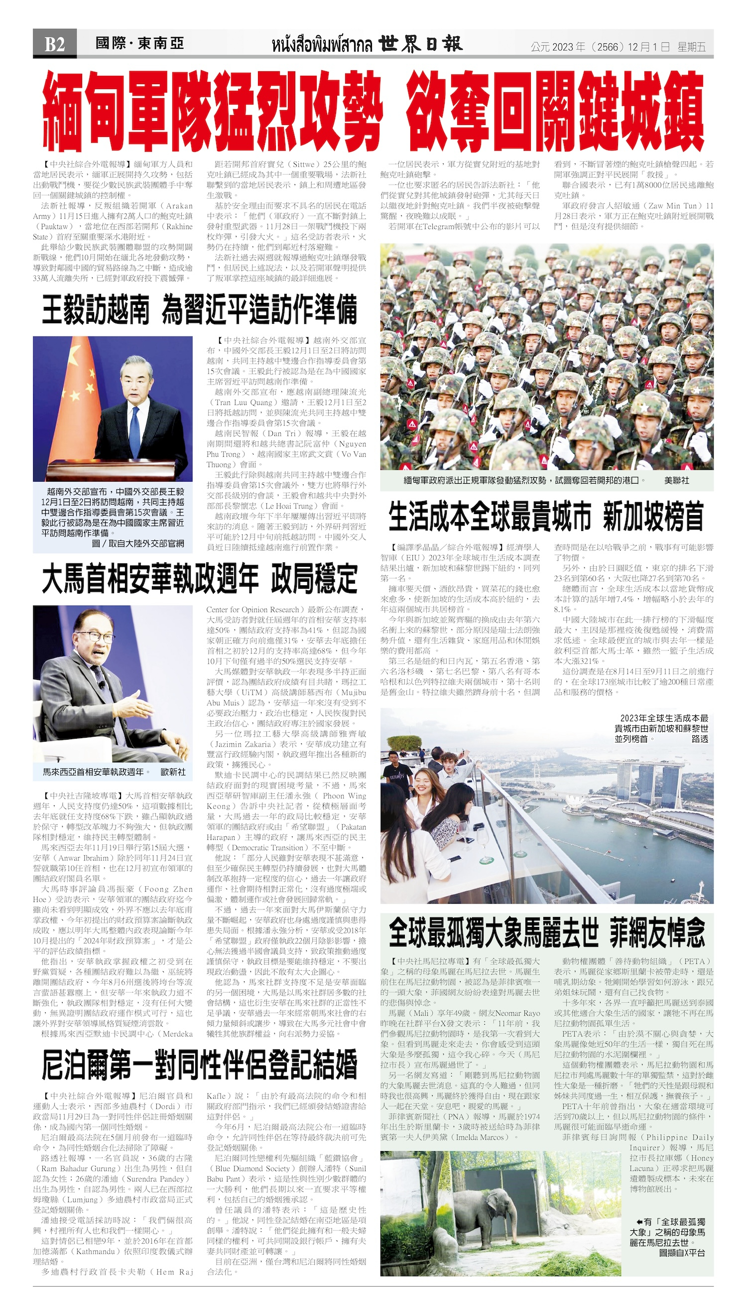 2023/12/01 电子报