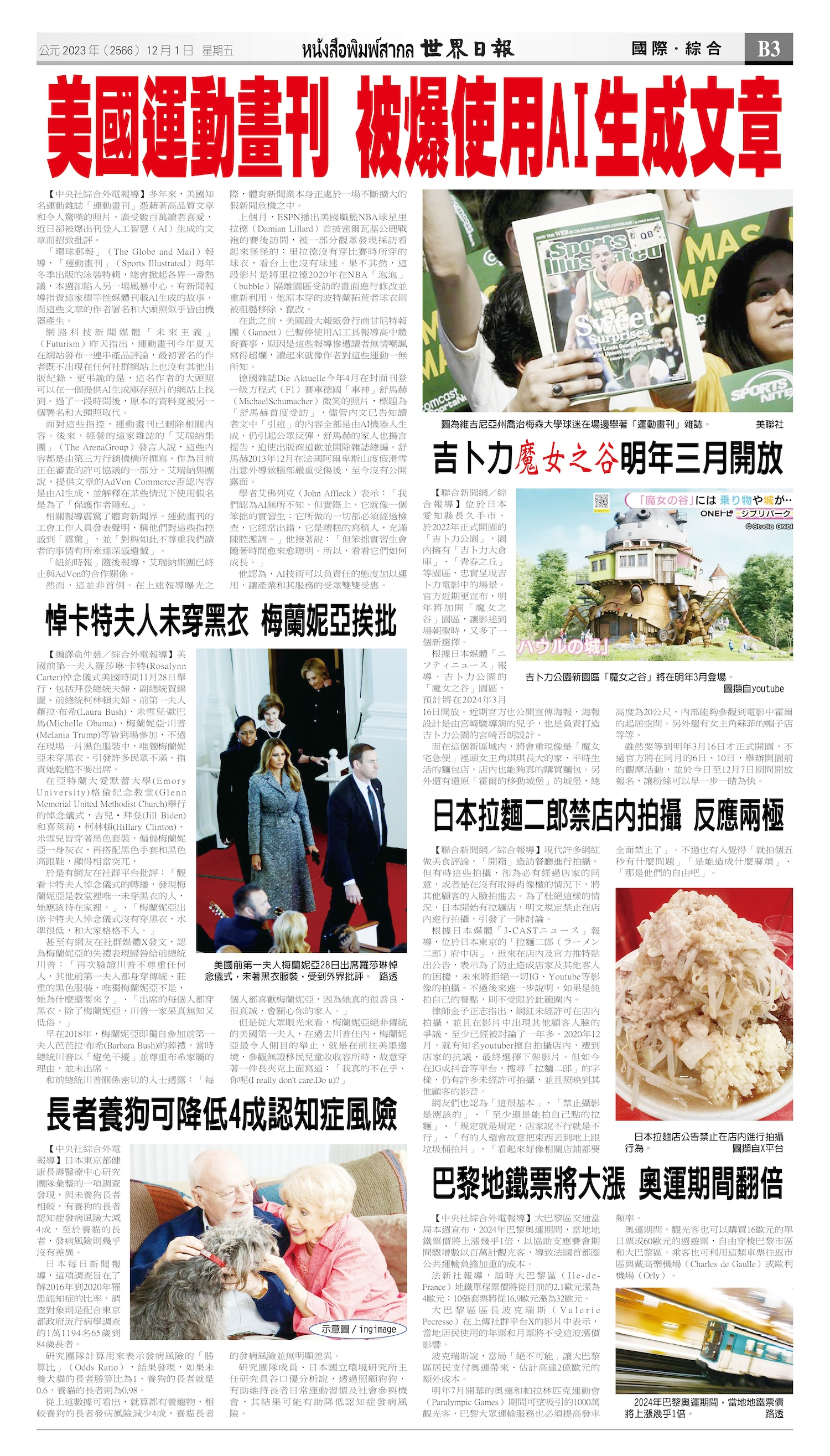 2023/12/01 电子报