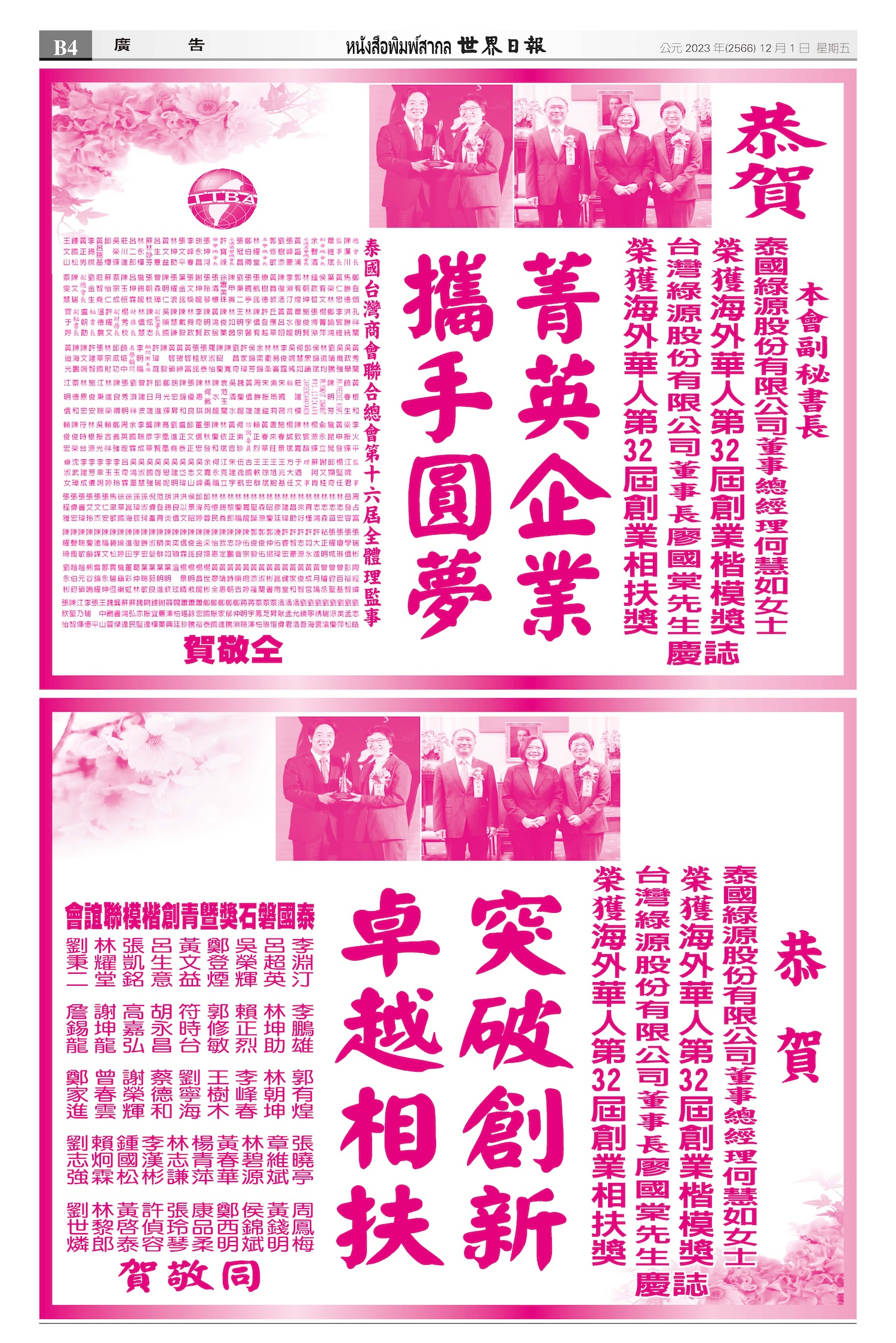 2023/12/01 电子报
