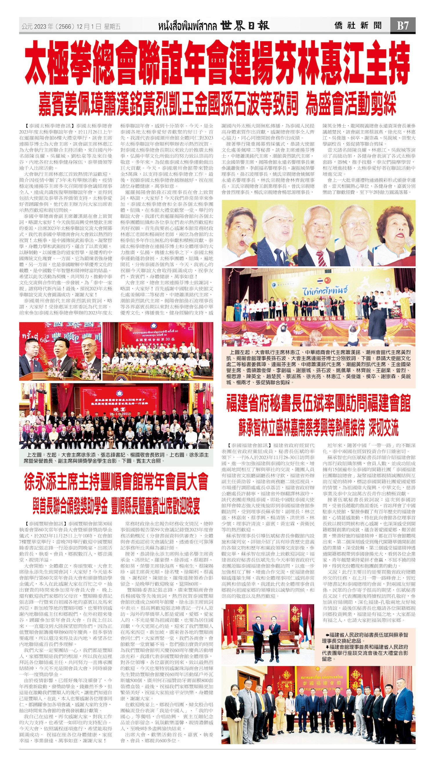 2023/12/01 电子报