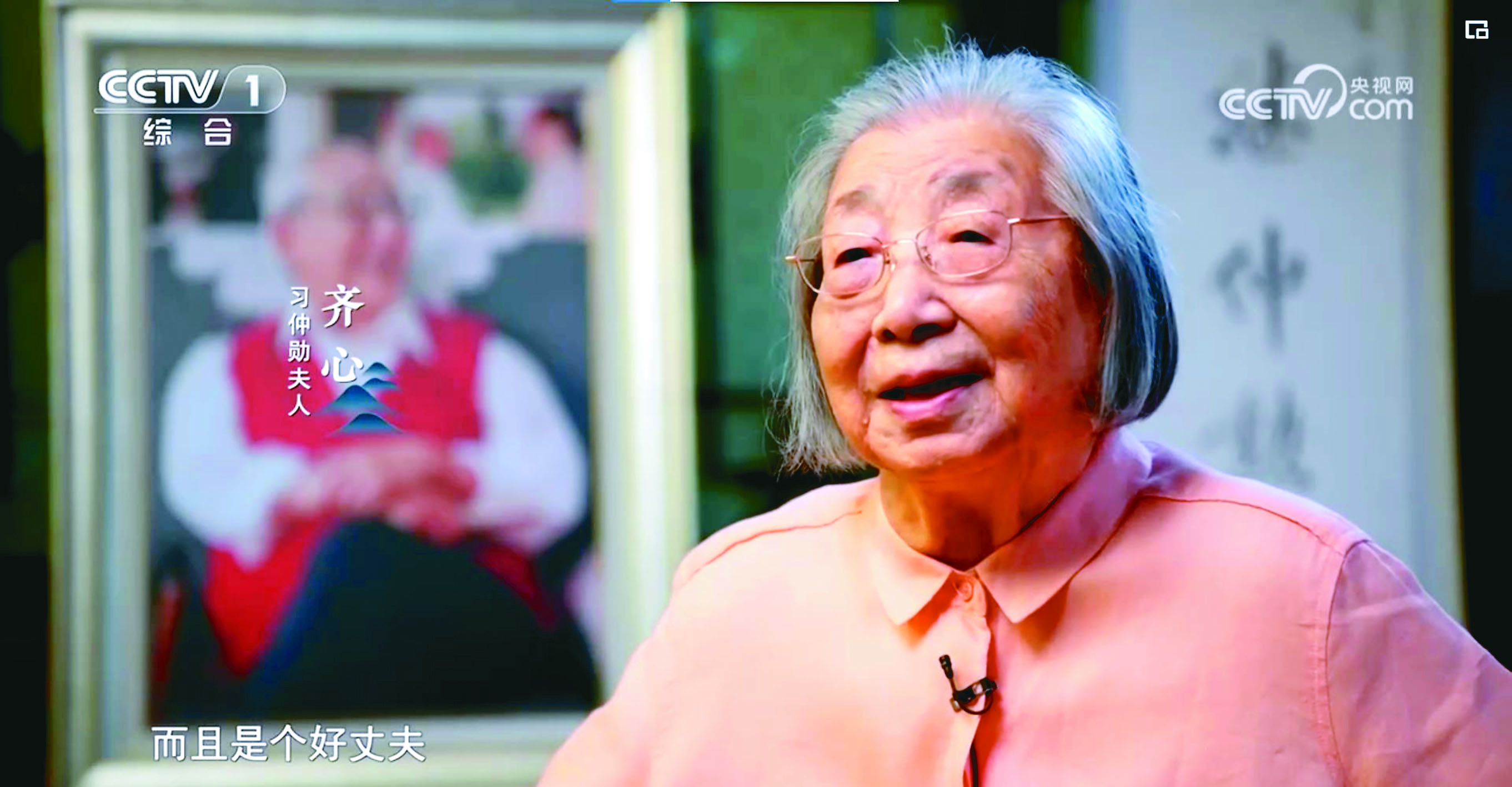 紀錄片 97歲習母罕露面