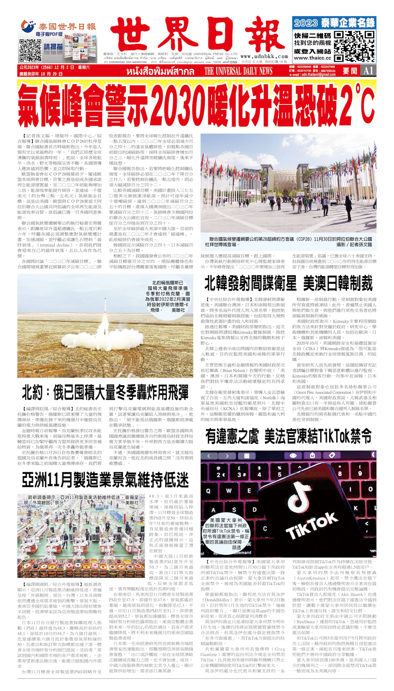 2023/12/02 电子报