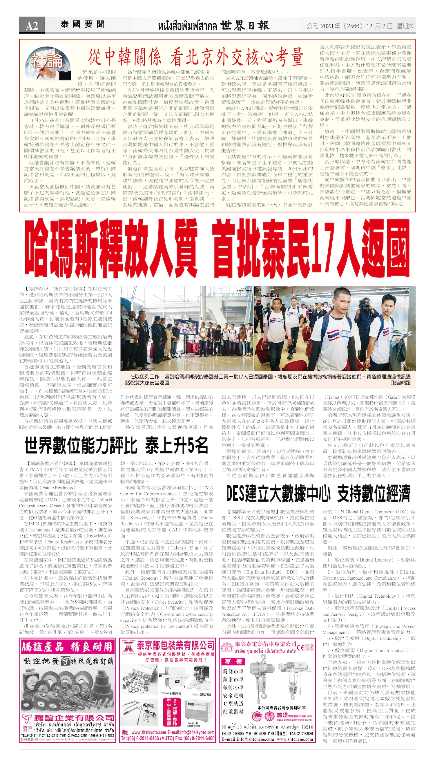 2023/12/02 电子报