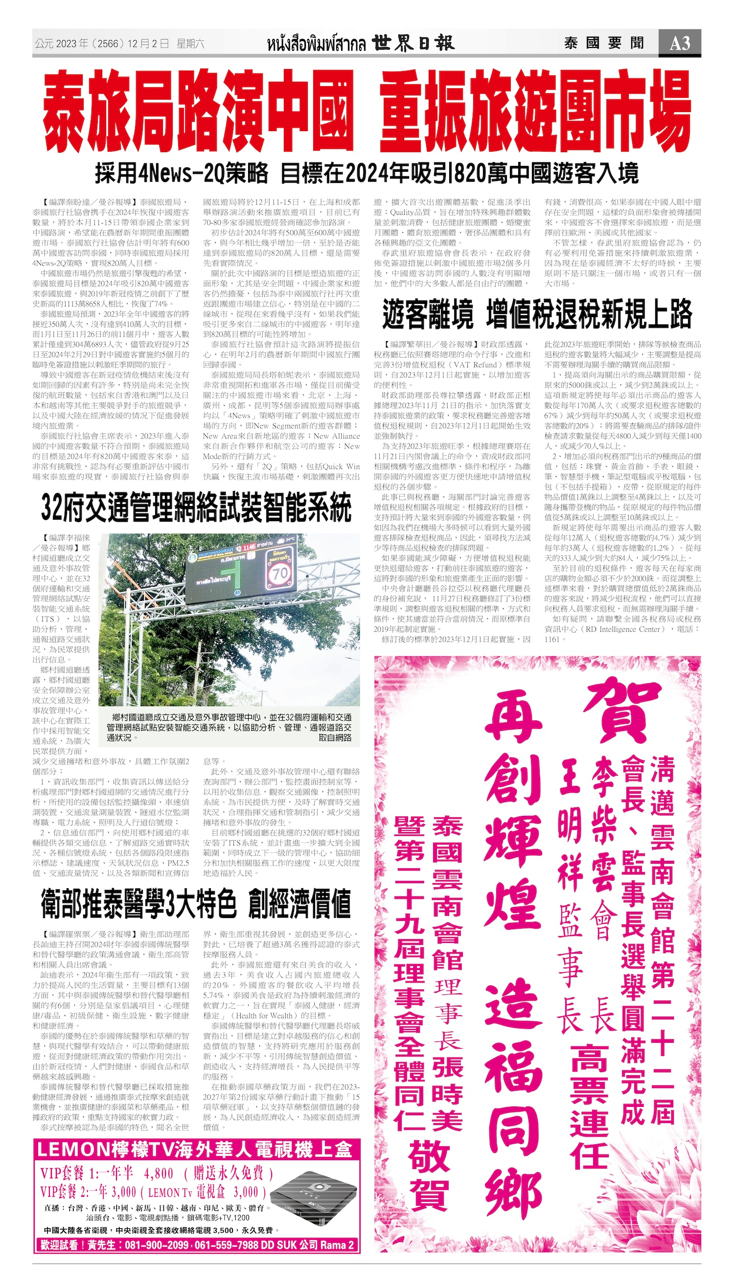 2023/12/02 电子报