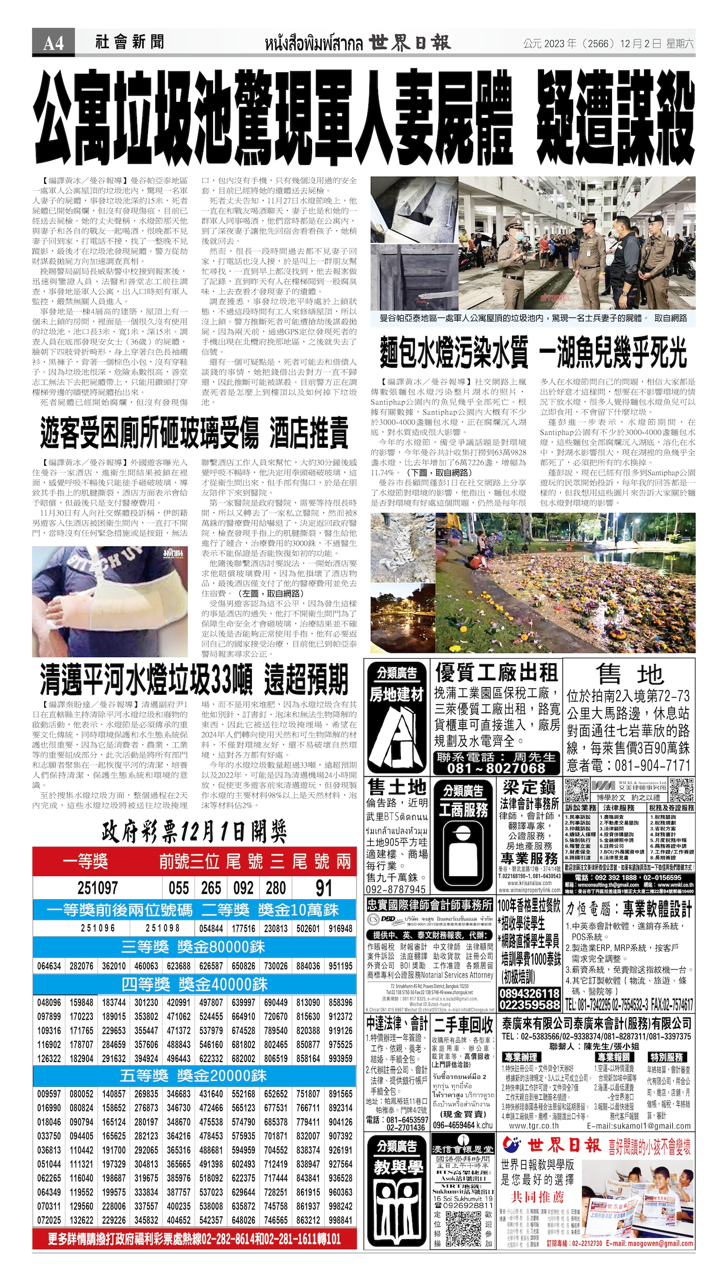 2023/12/02 电子报