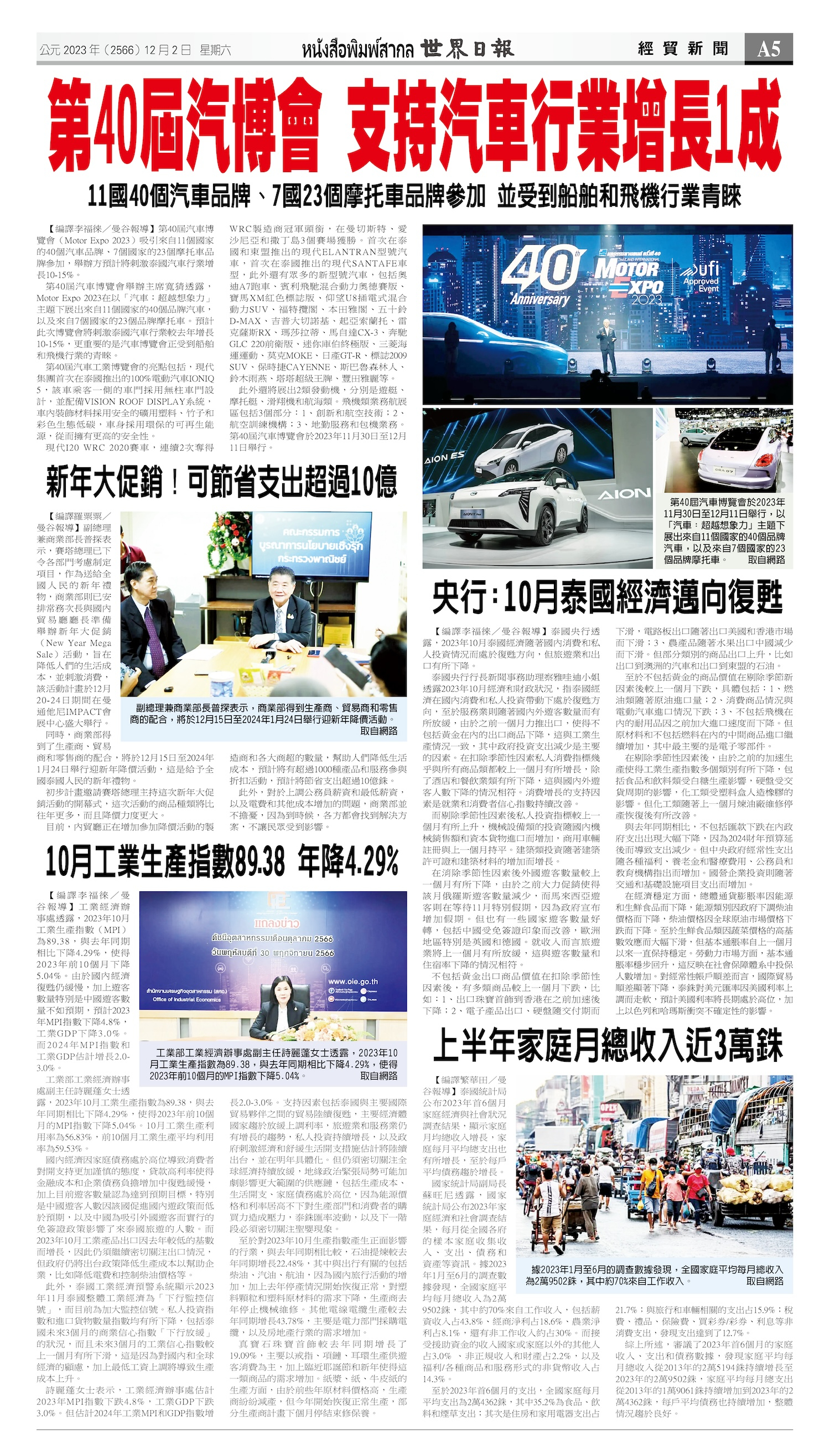 2023/12/02 电子报