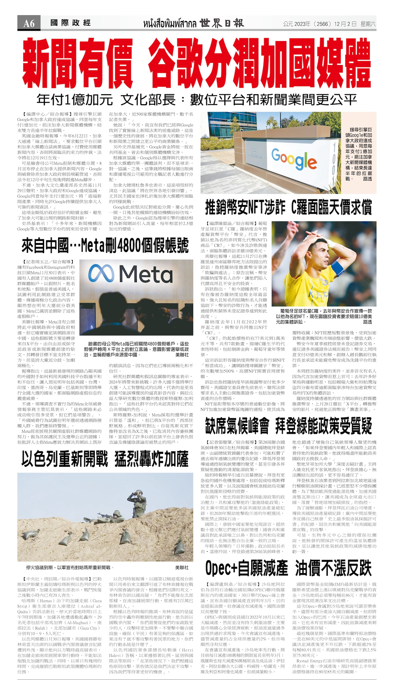 2023/12/02 电子报