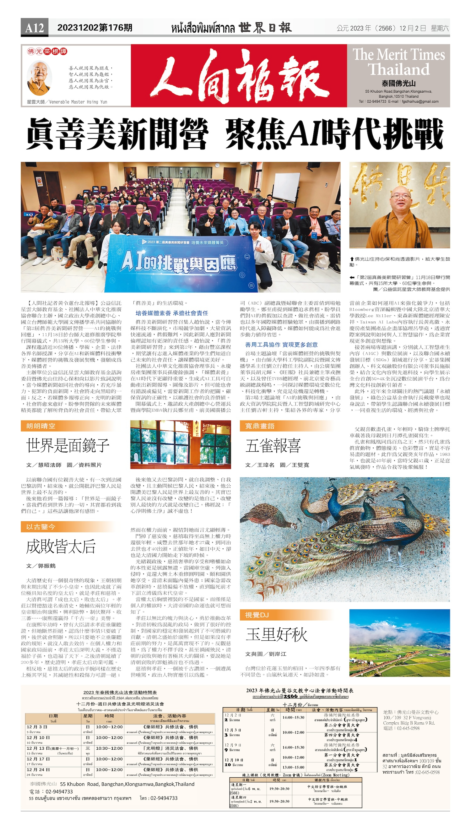2023/12/02 电子报