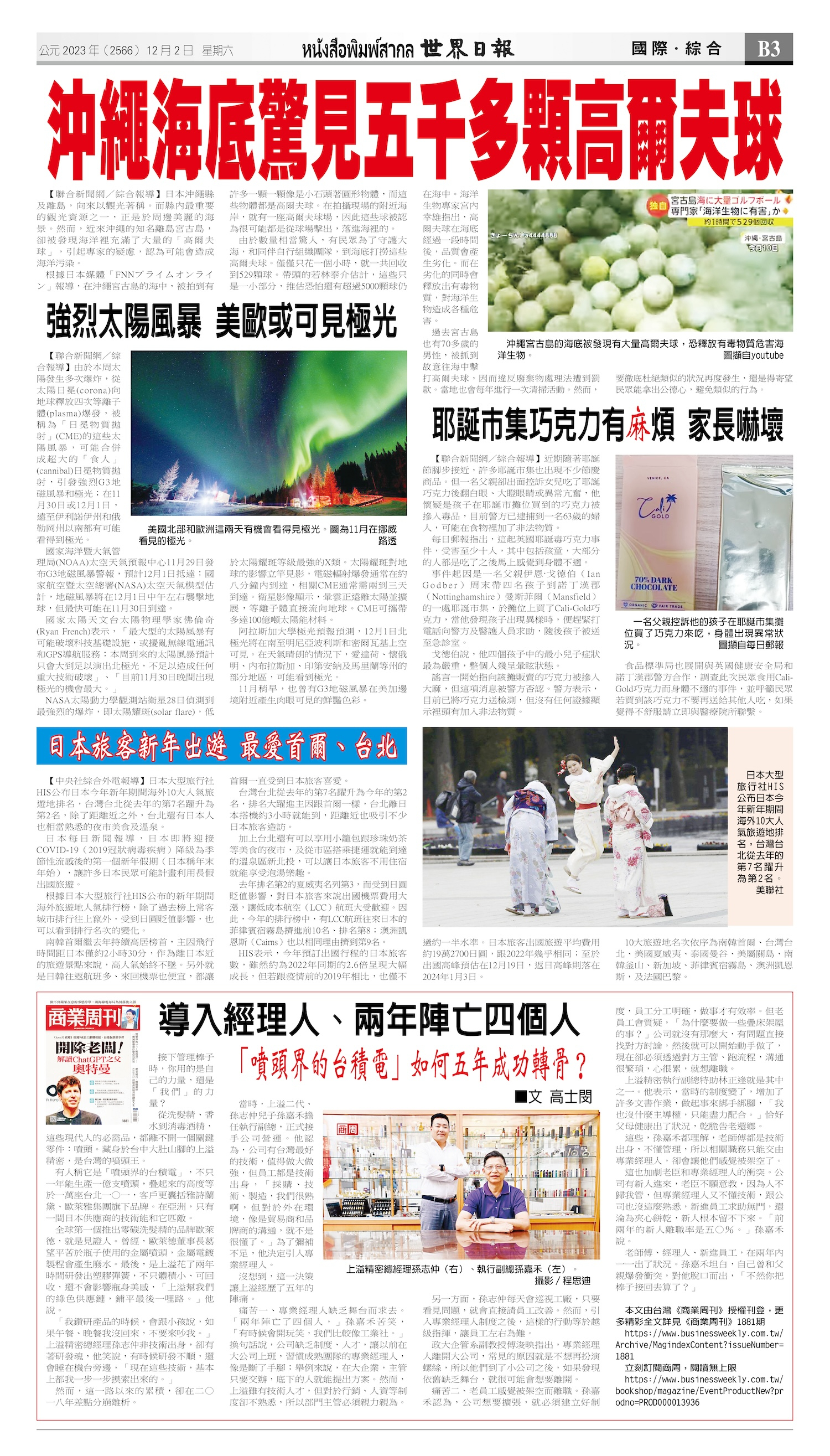 2023/12/02 电子报