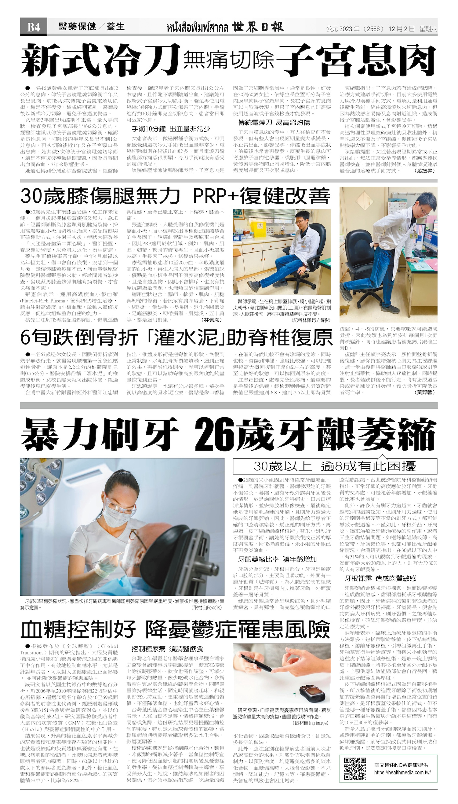 2023/12/02 电子报