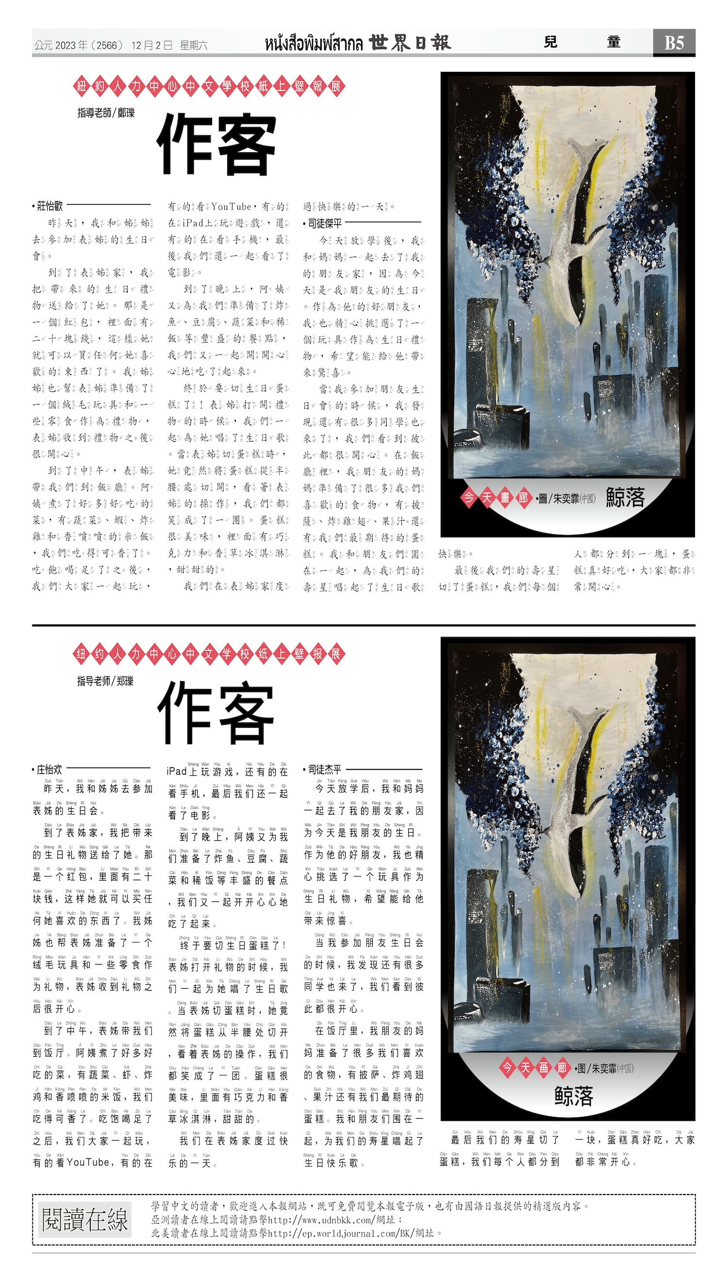 2023/12/02 电子报