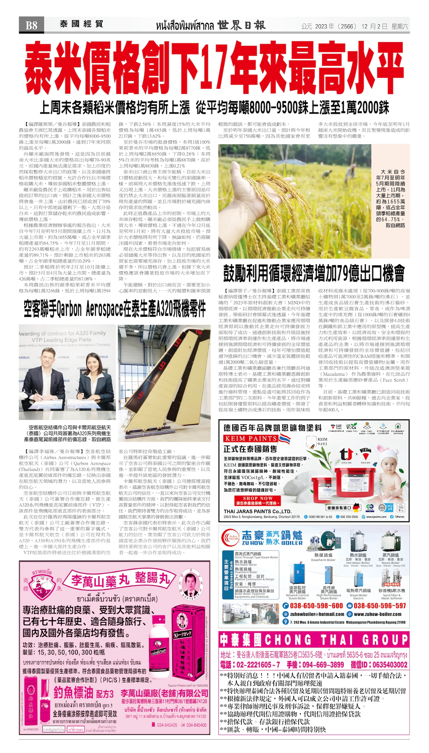 2023/12/02 电子报