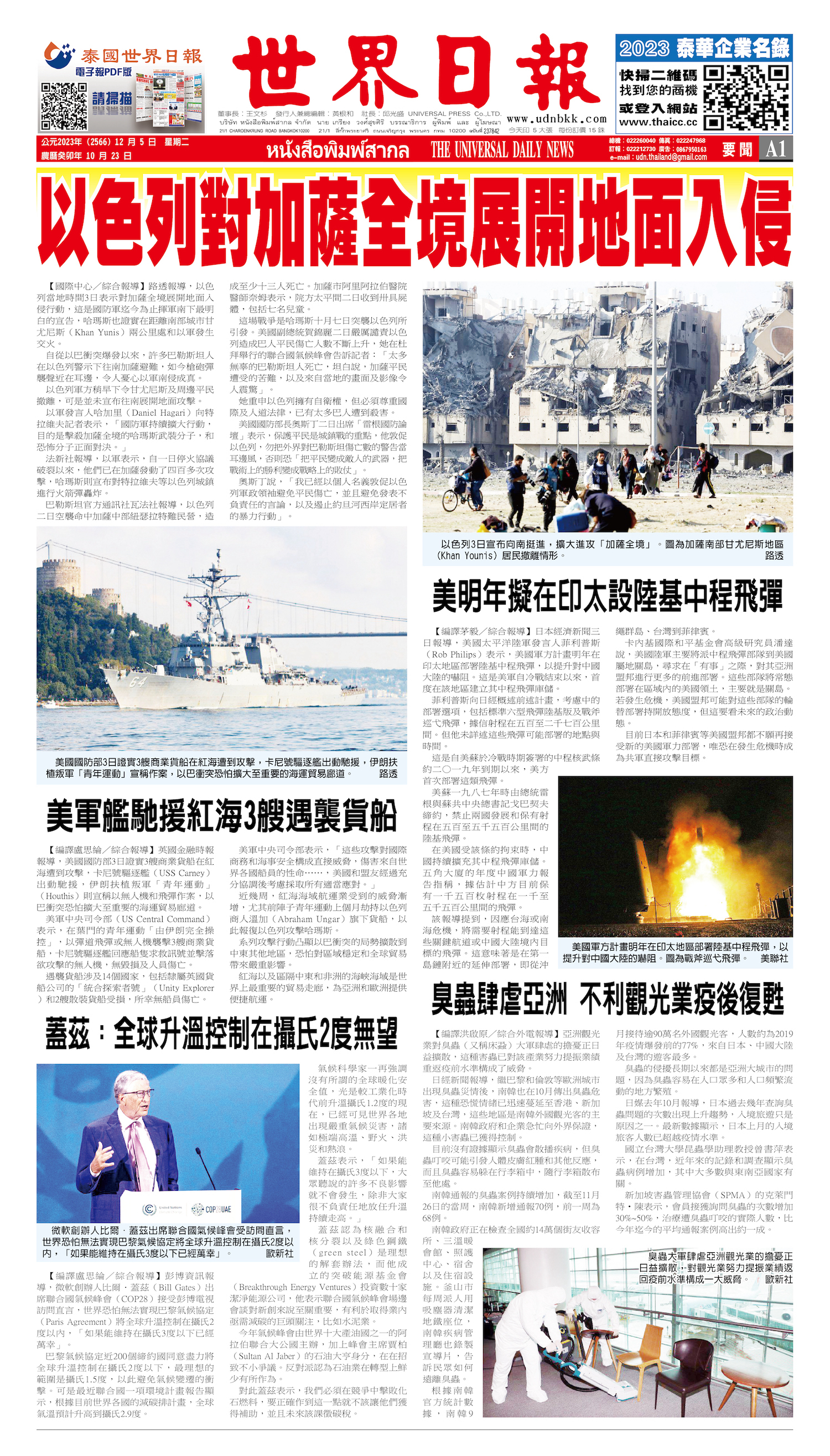 2023/12/05 电子报