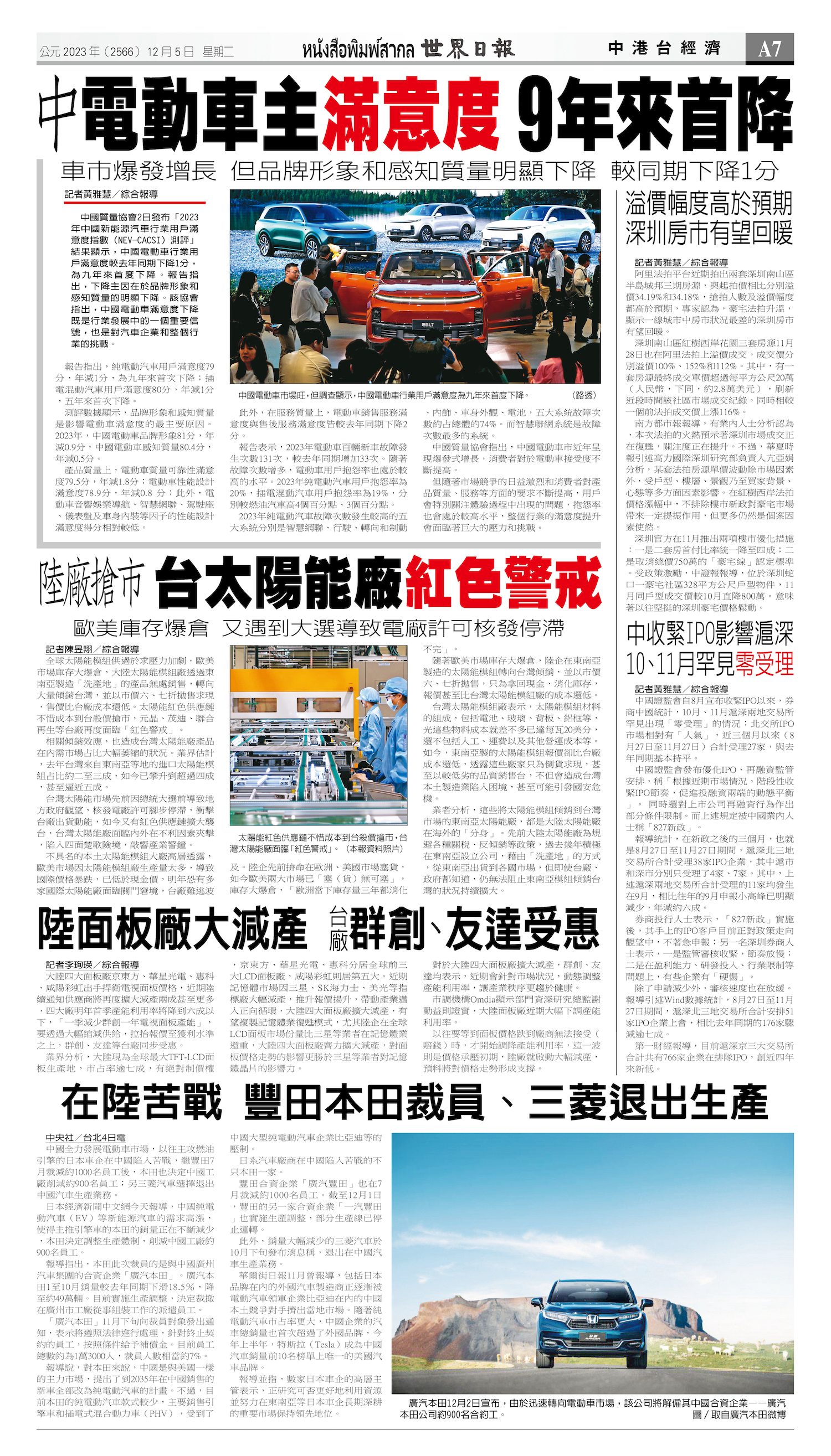 2023/12/05 电子报