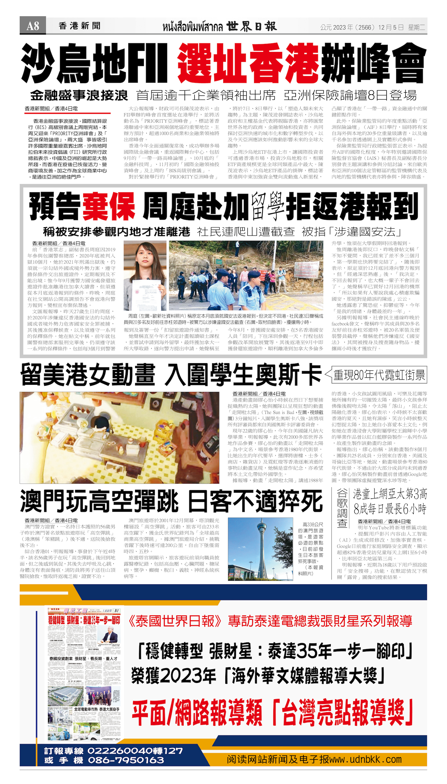 2023/12/05 电子报
