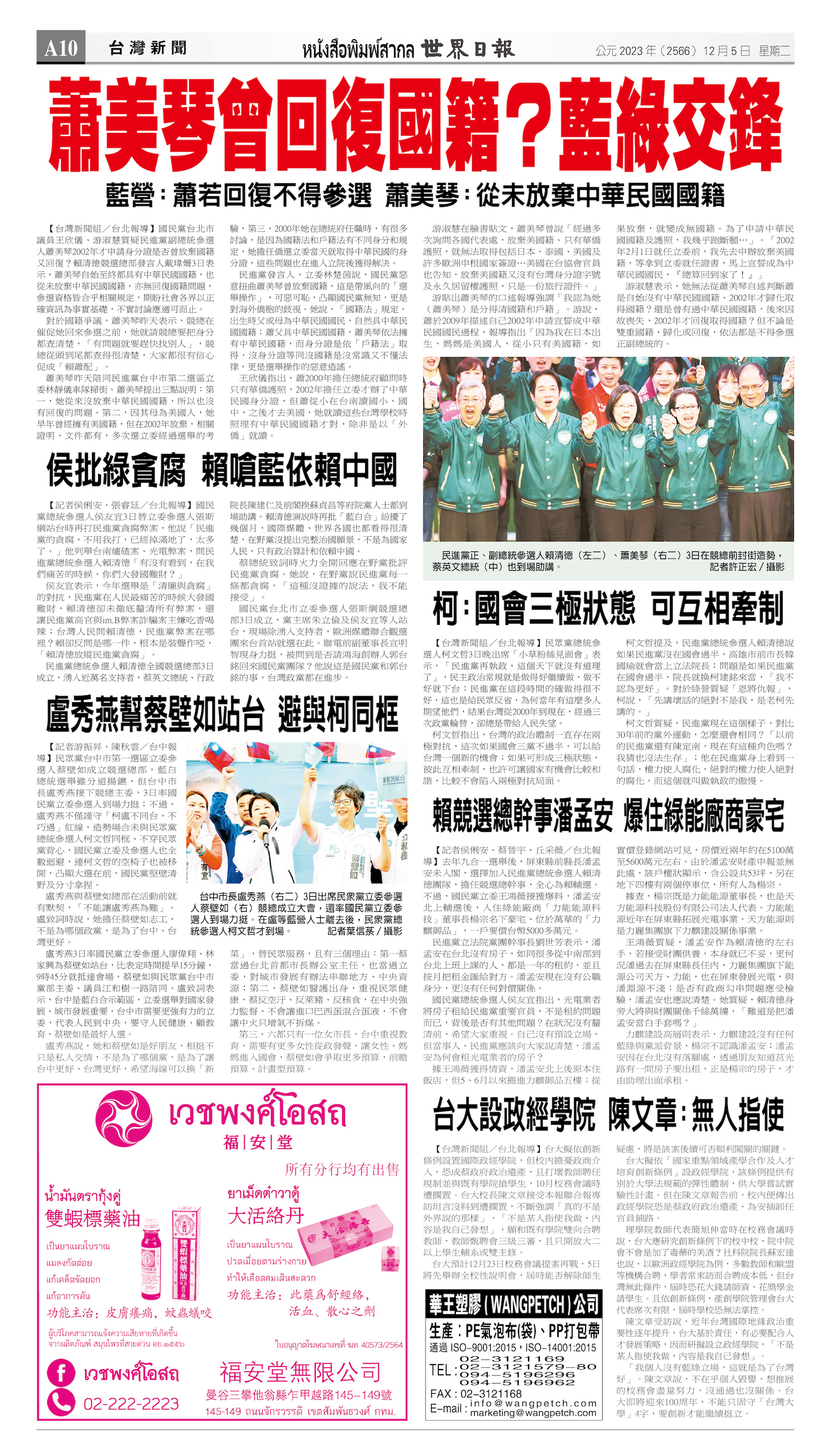 2023/12/05 电子报