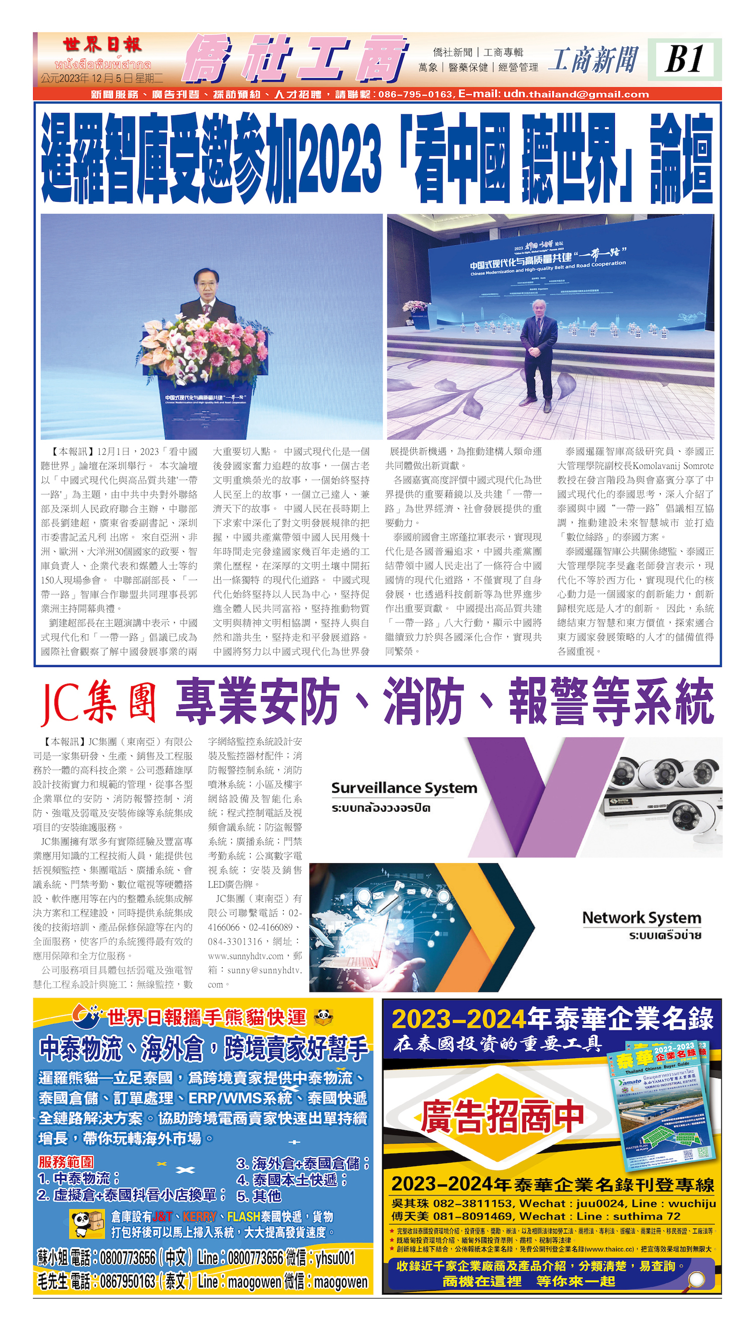 2023/12/05 电子报