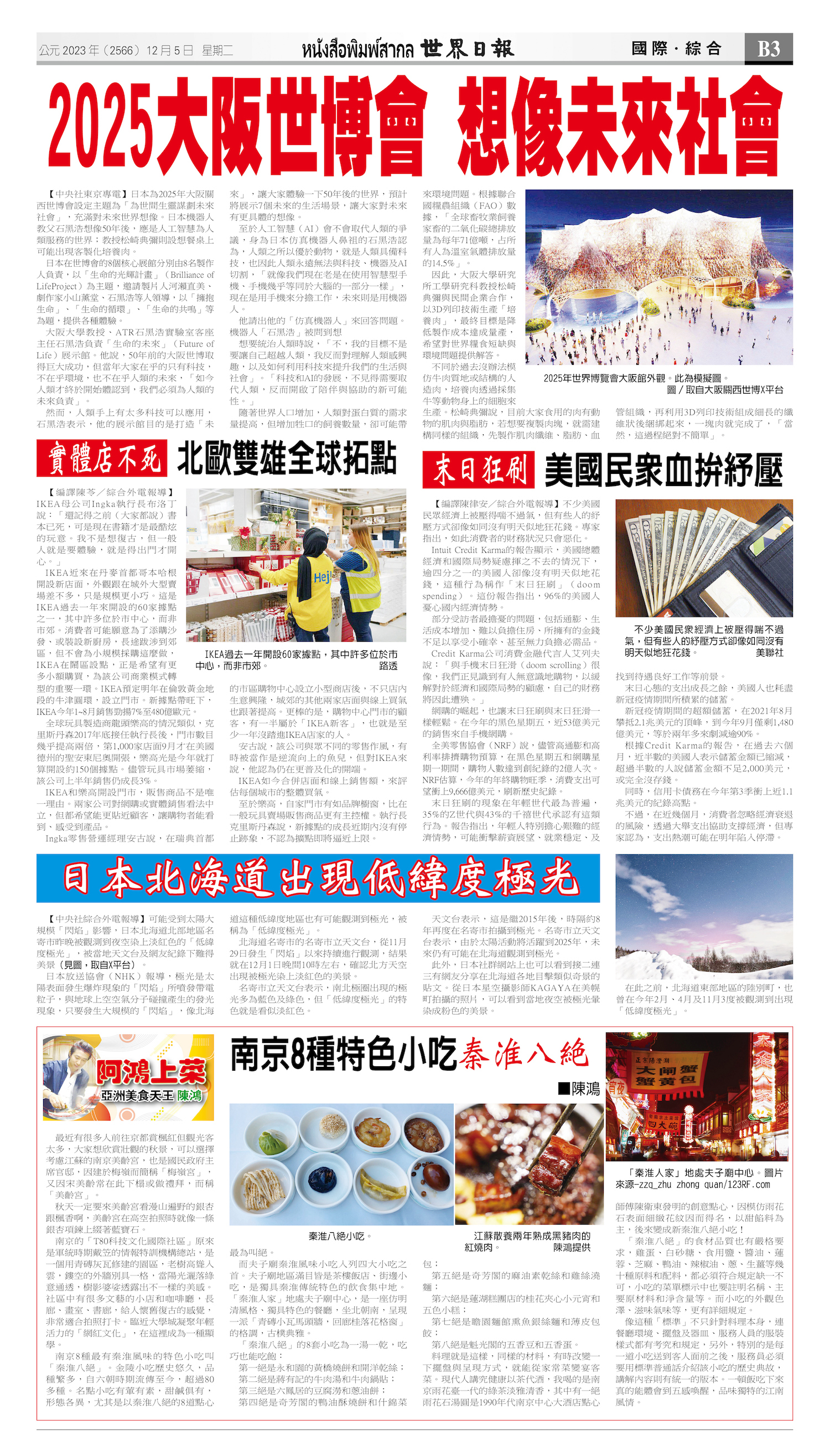 2023/12/05 电子报