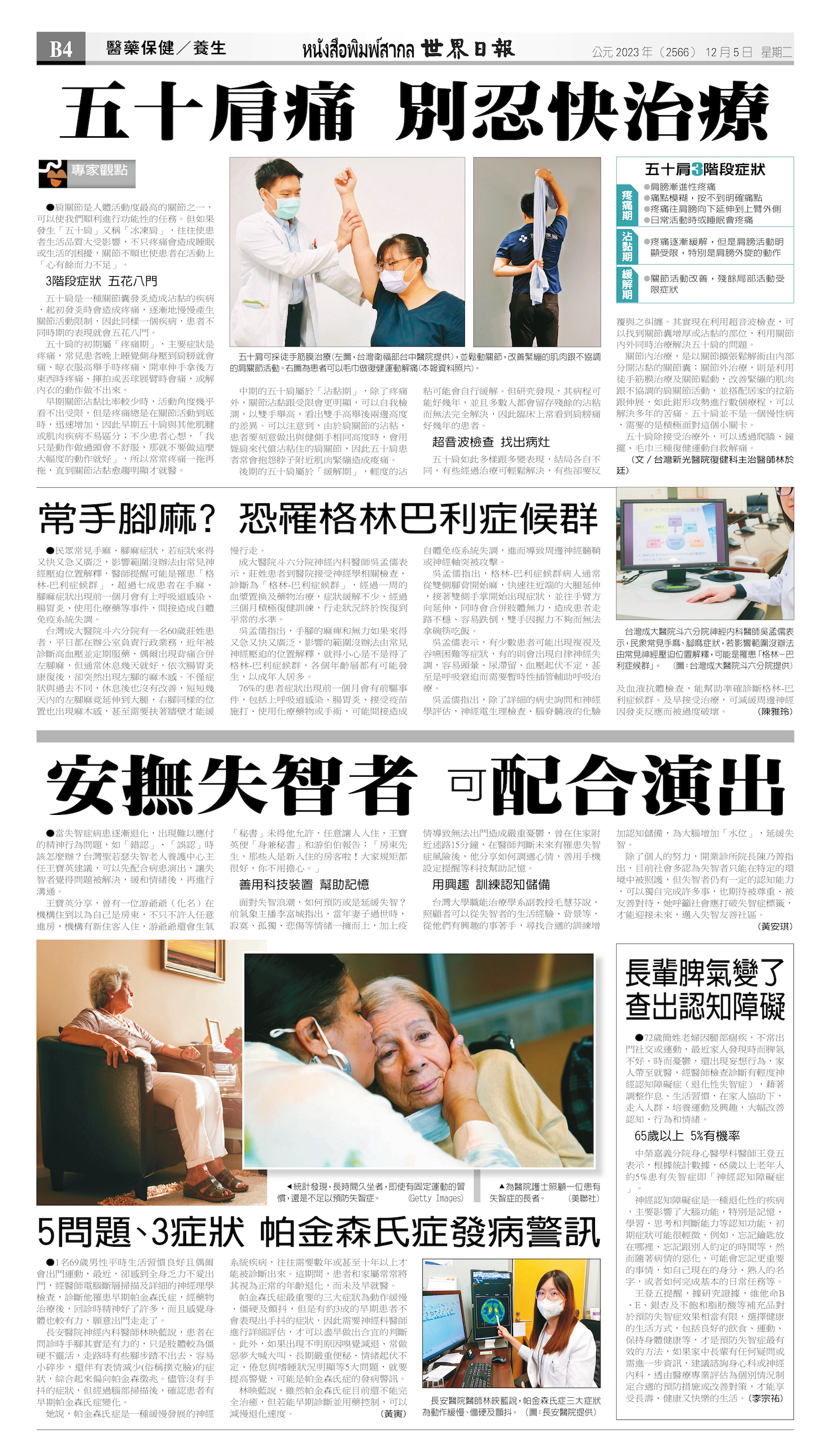 2023/12/05 电子报