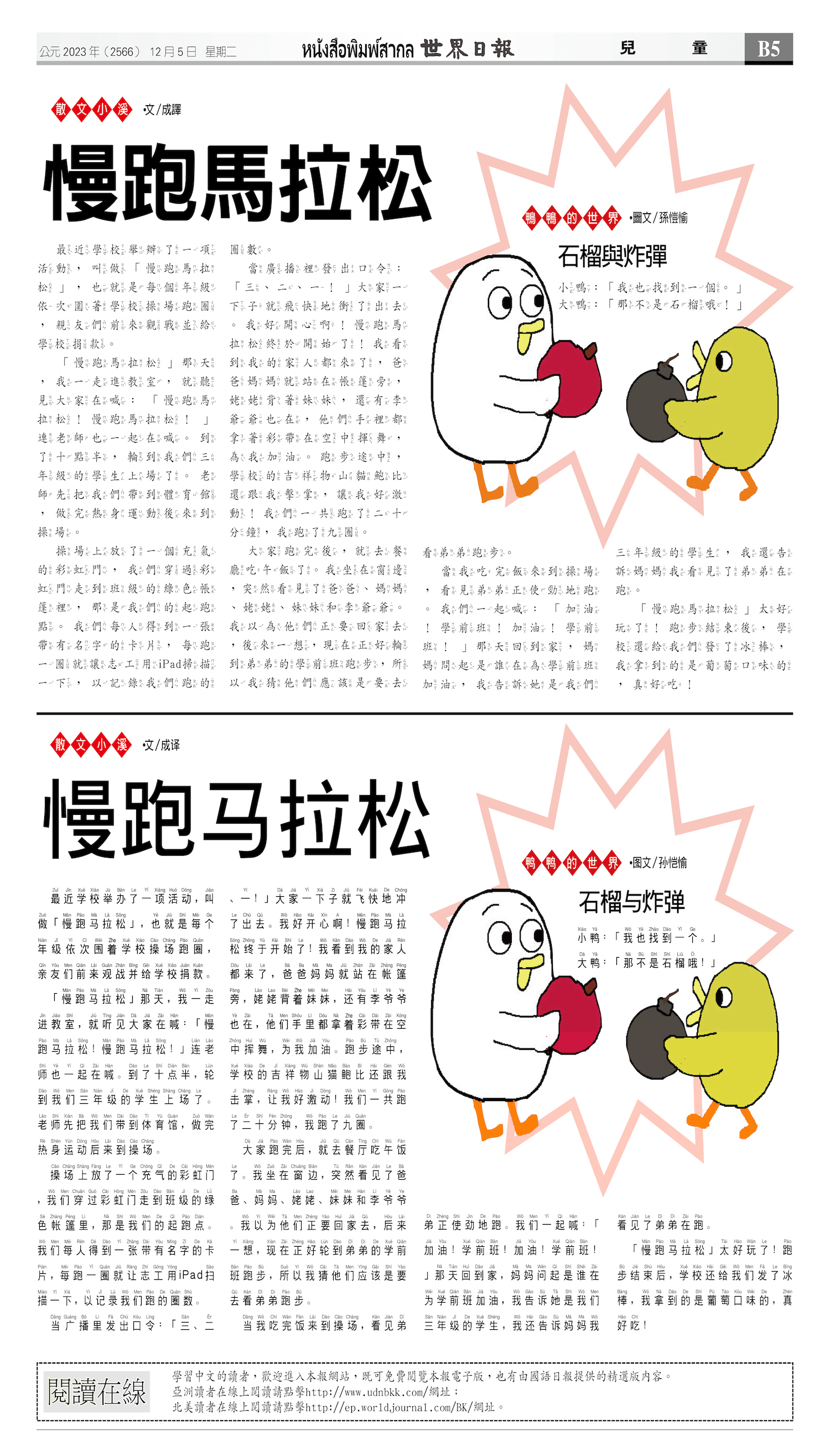 2023/12/05 电子报