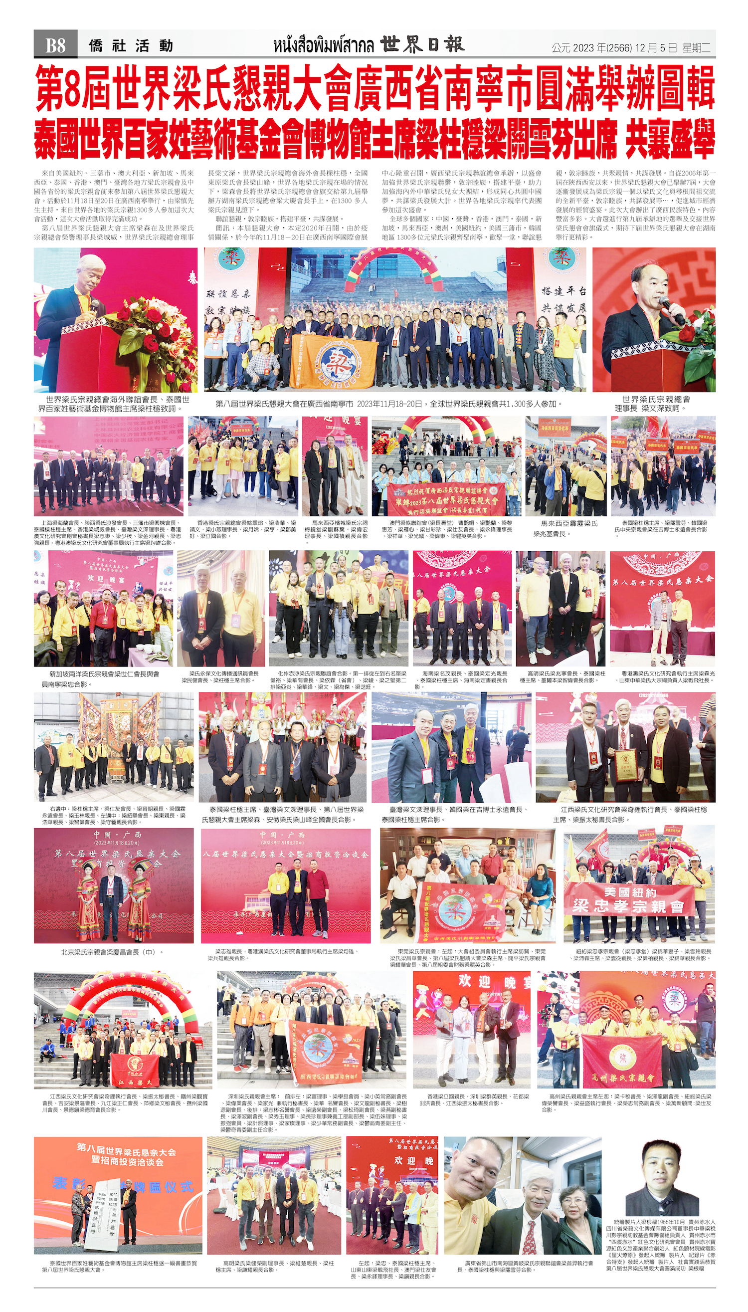 2023/12/05 电子报