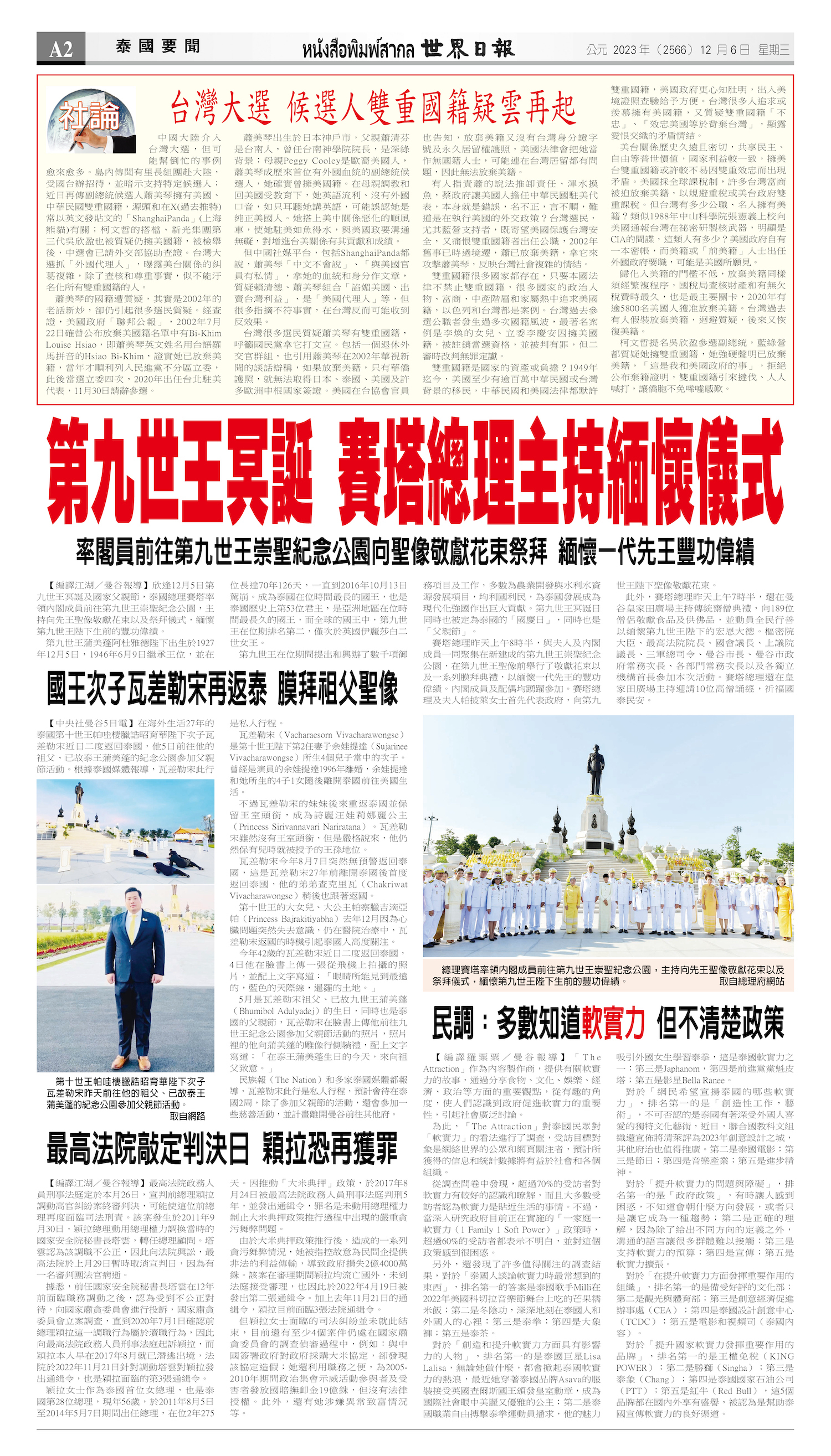 2023/12/06 电子报