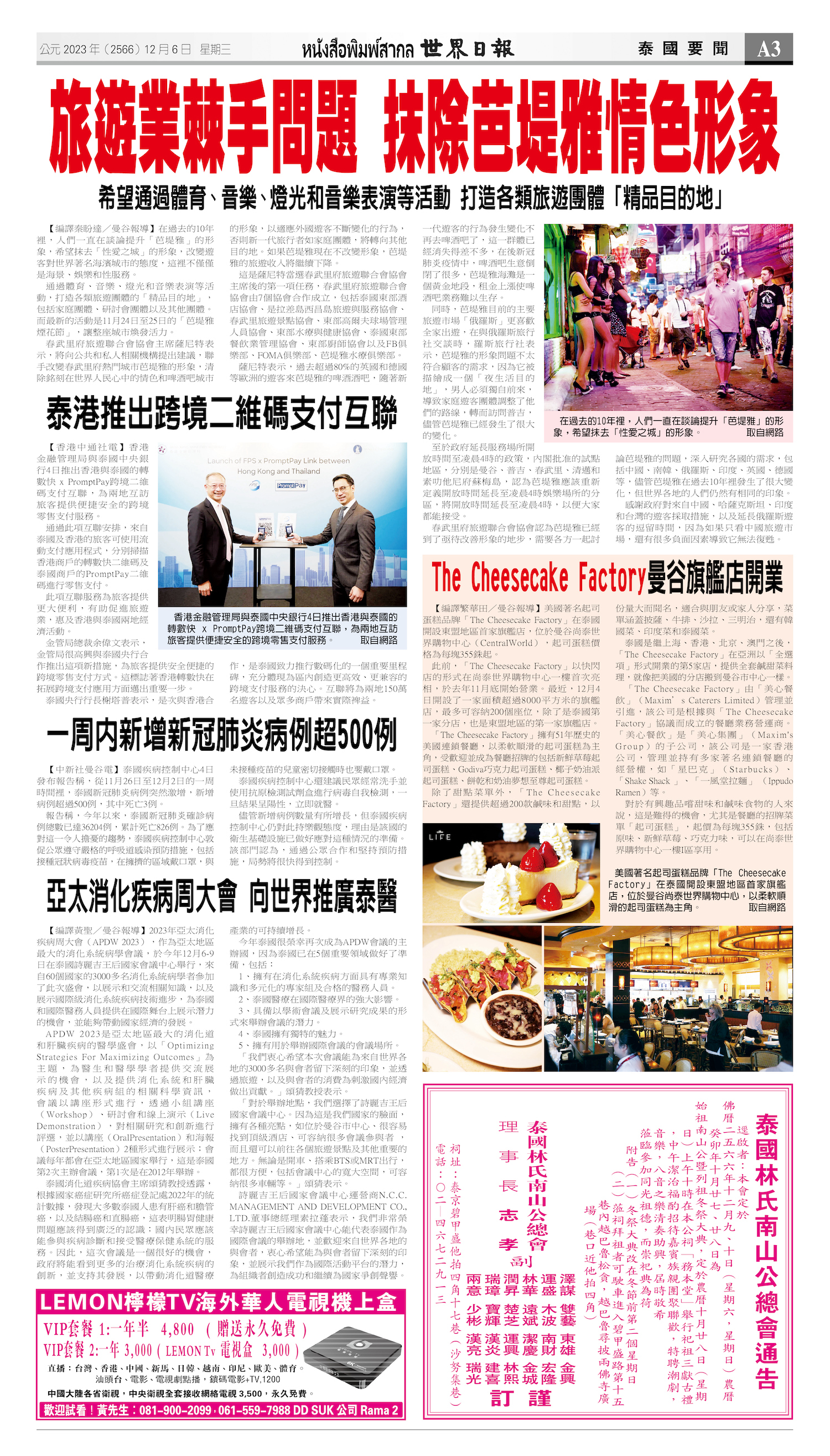 2023/12/06 电子报