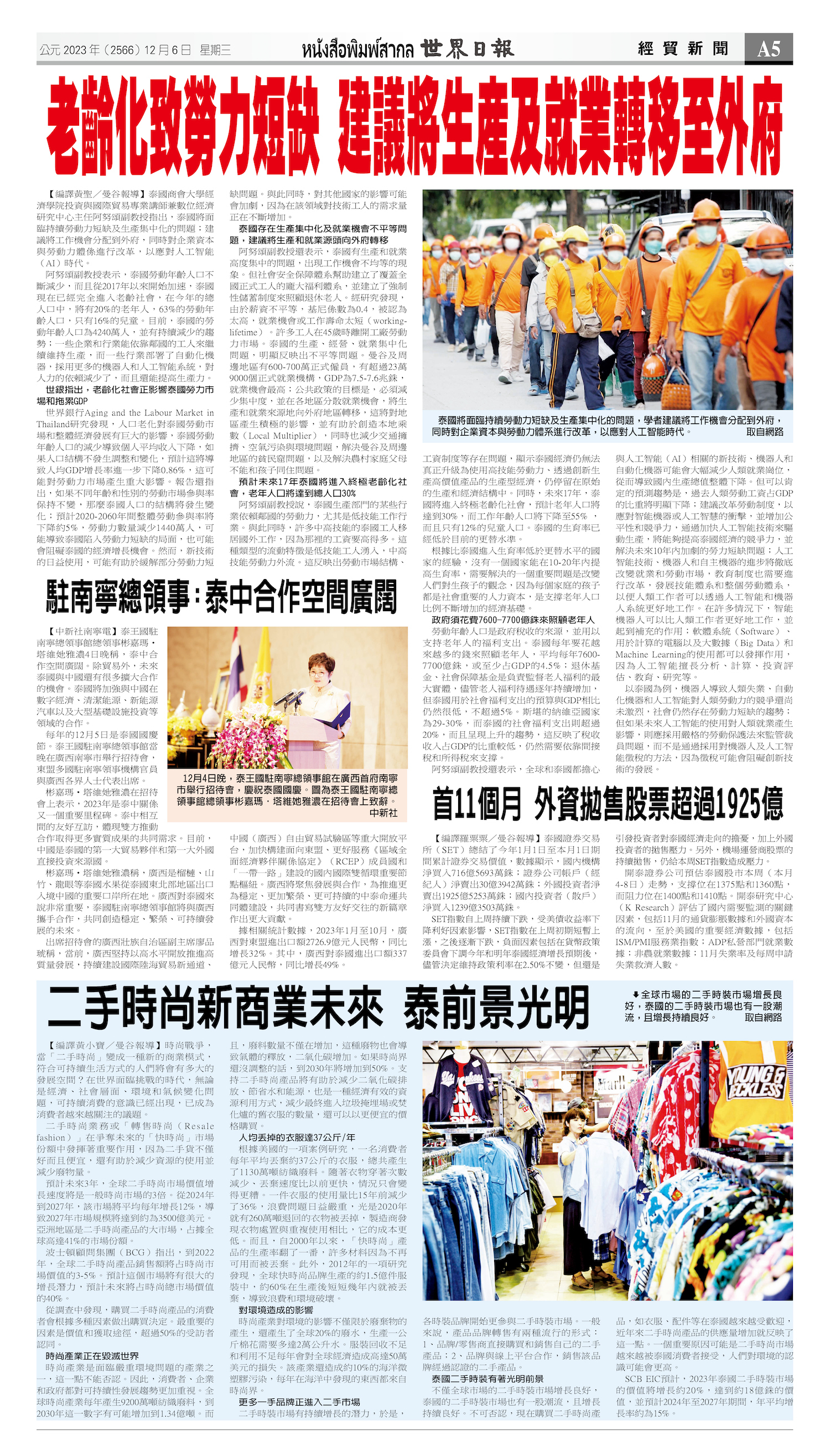 2023/12/06 电子报