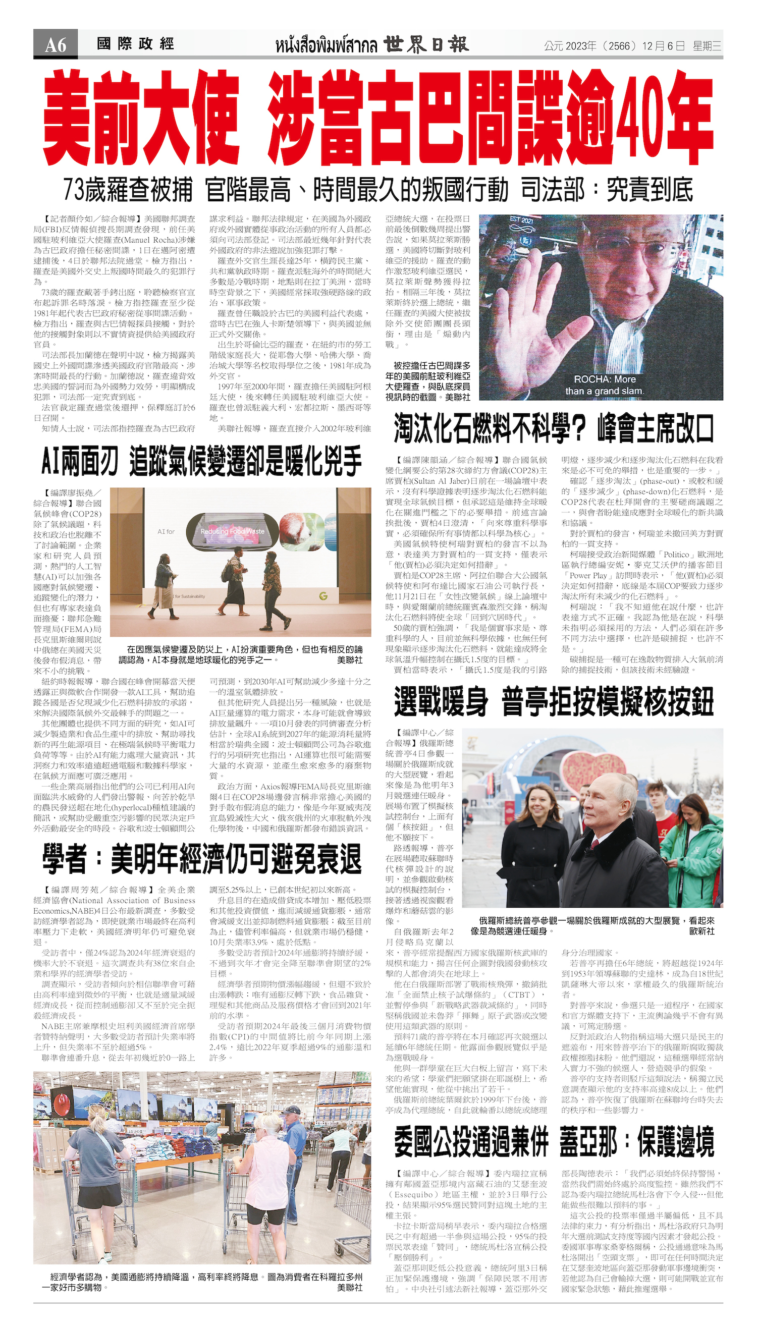2023/12/06 电子报